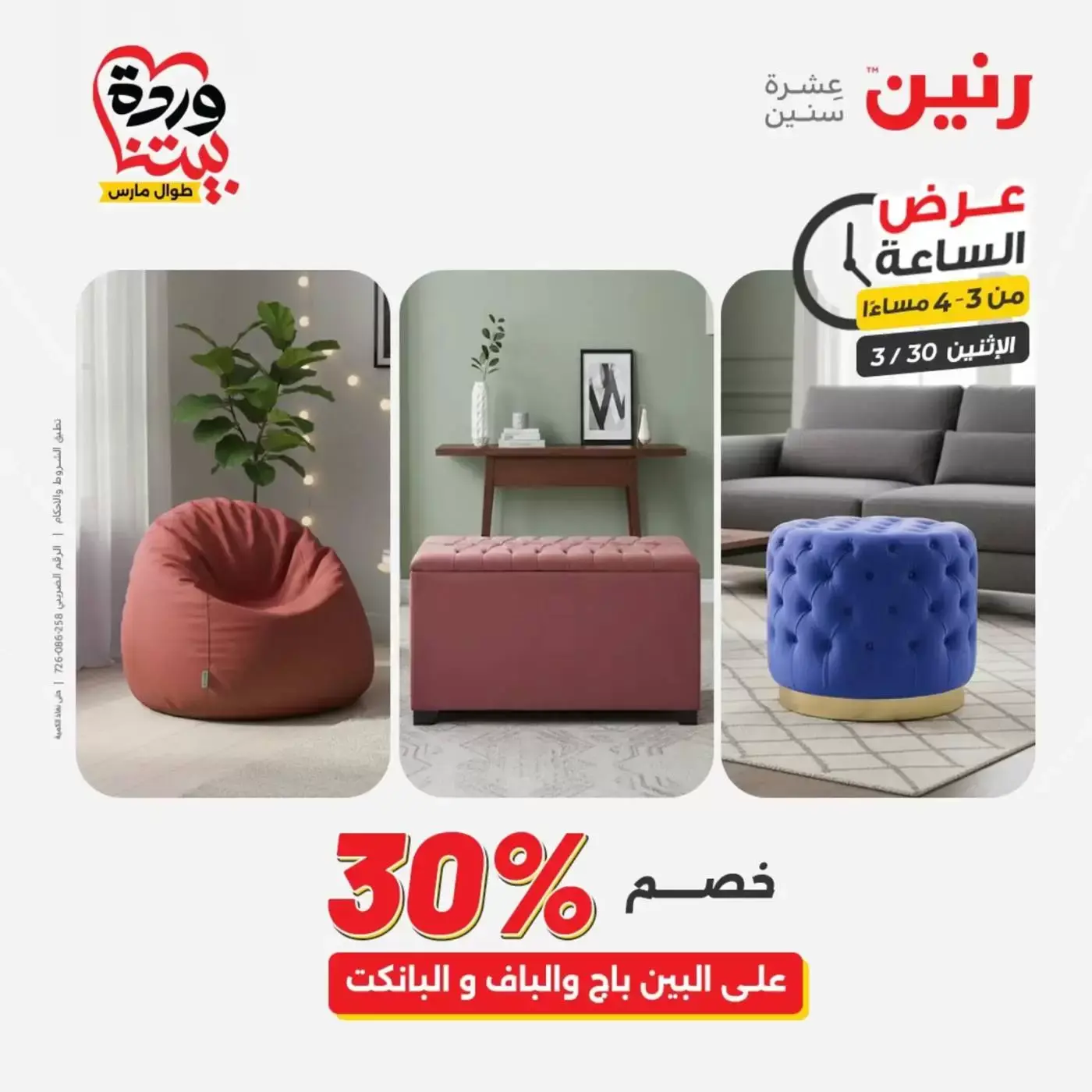 Raneen offers Monday 30 March 2026 One day offer