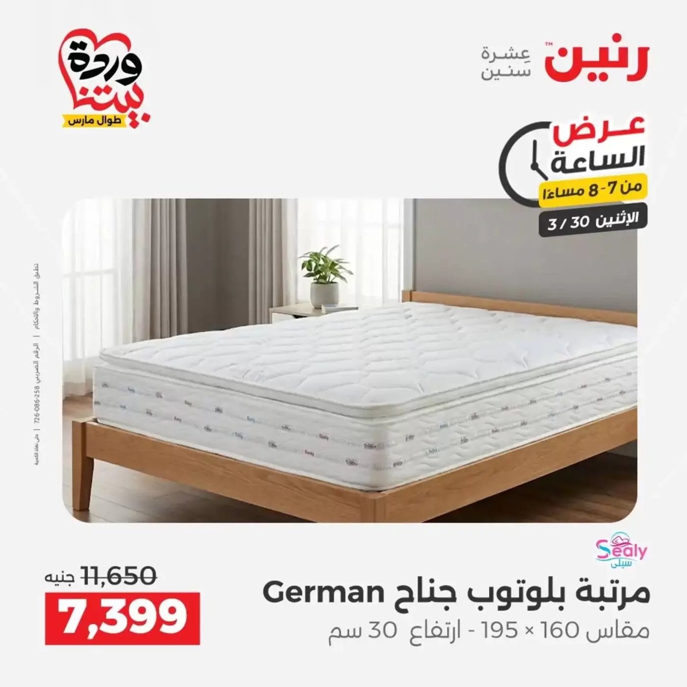 Raneen offers Monday 30 March 2026 One day offer