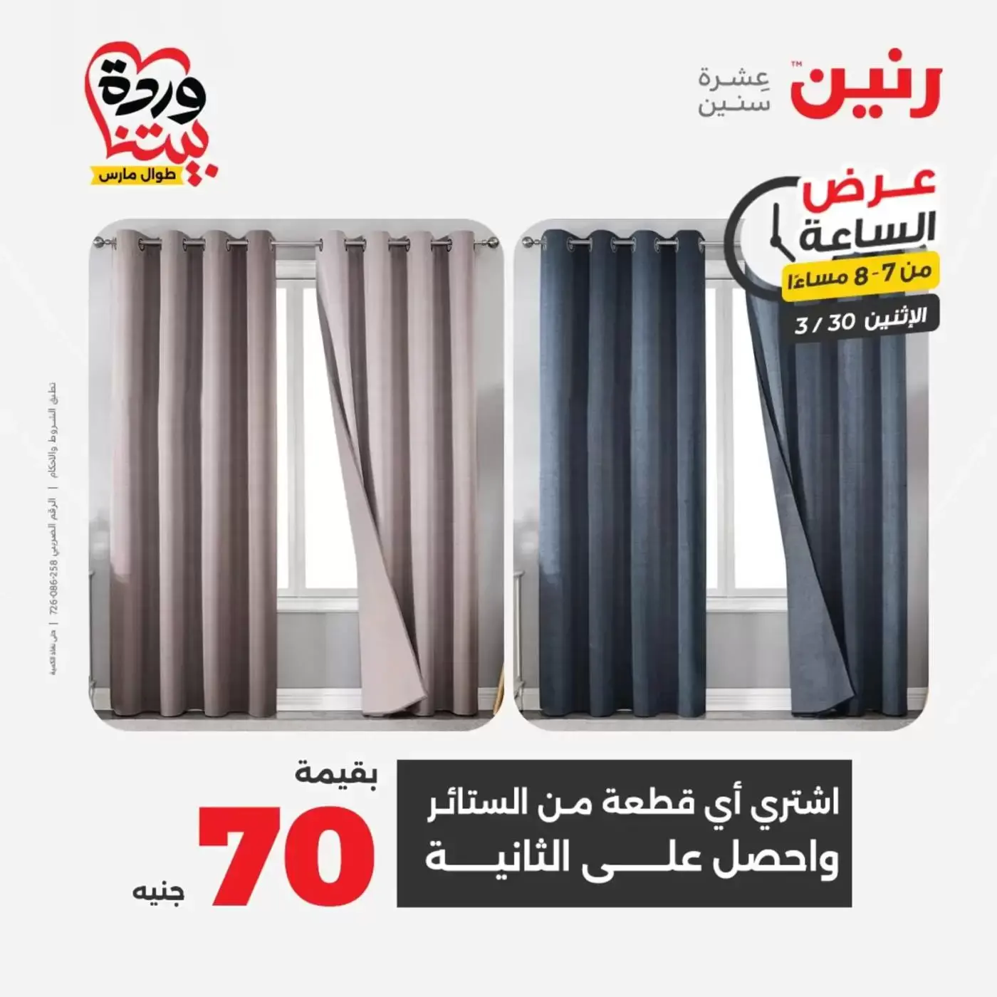 Raneen offers Monday 30 March 2026 One day offer