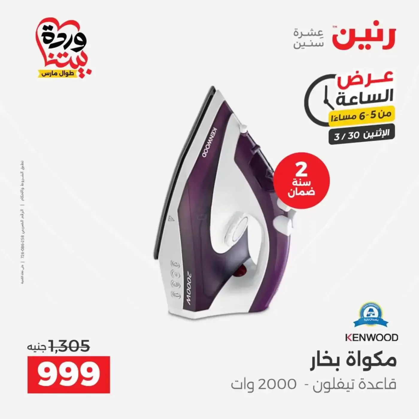 Raneen offers Monday 30 March 2026 One day offer