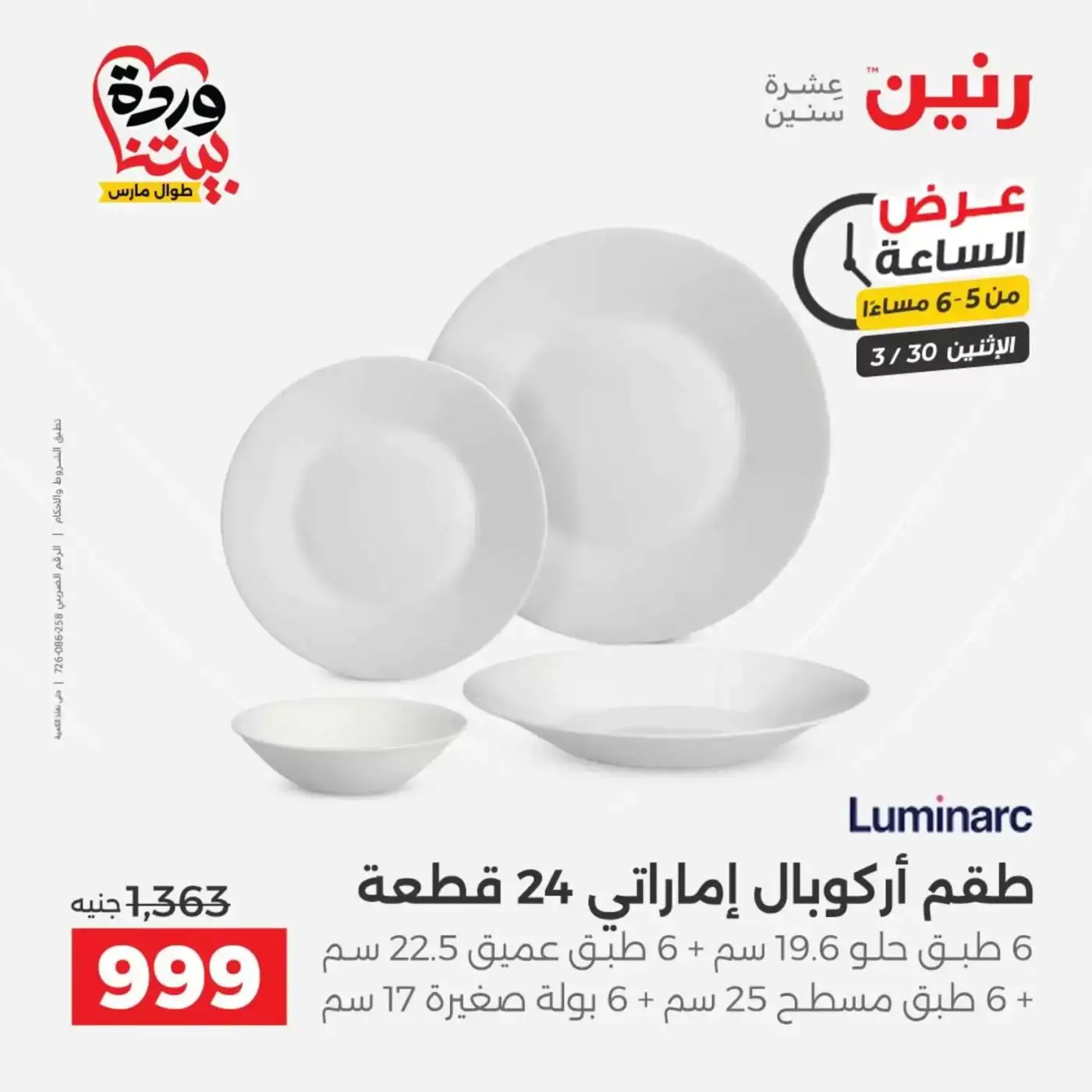 Raneen offers Monday 30 March 2026 One day offer