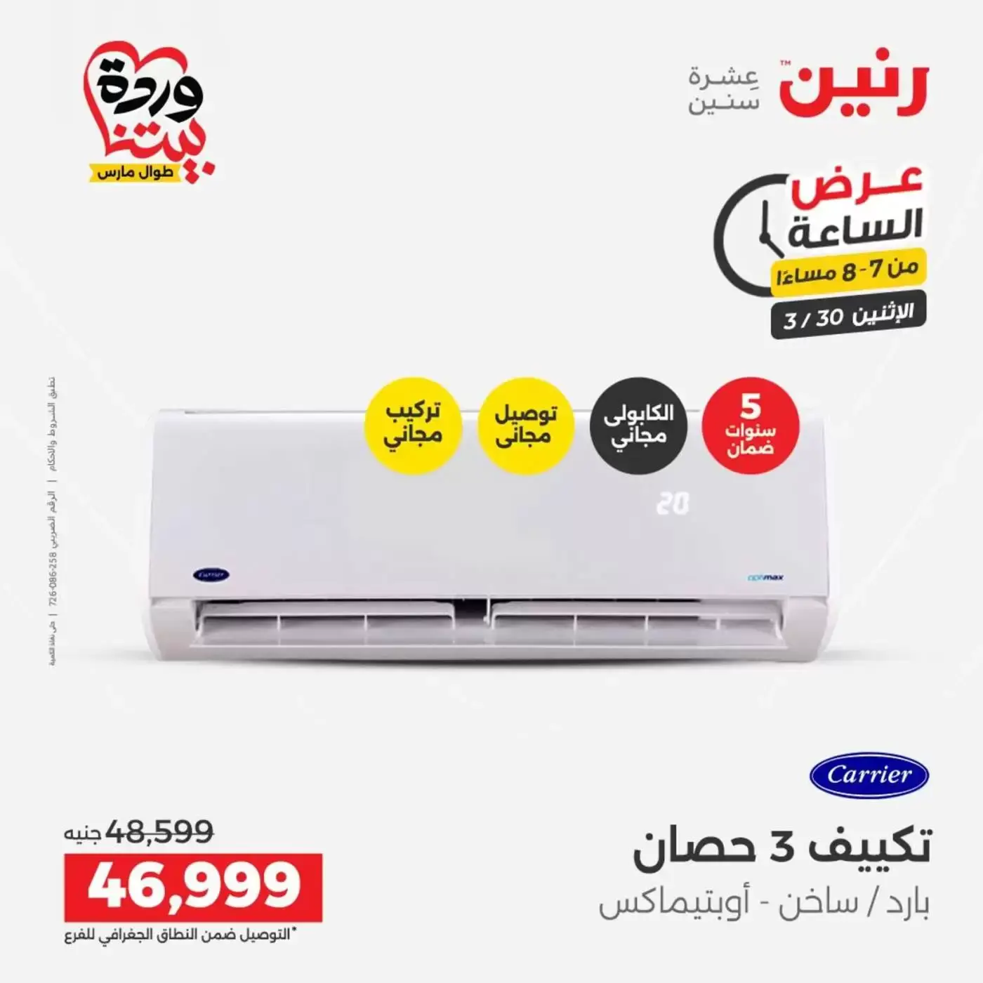 Raneen offers Monday 30 March 2026 One day offer