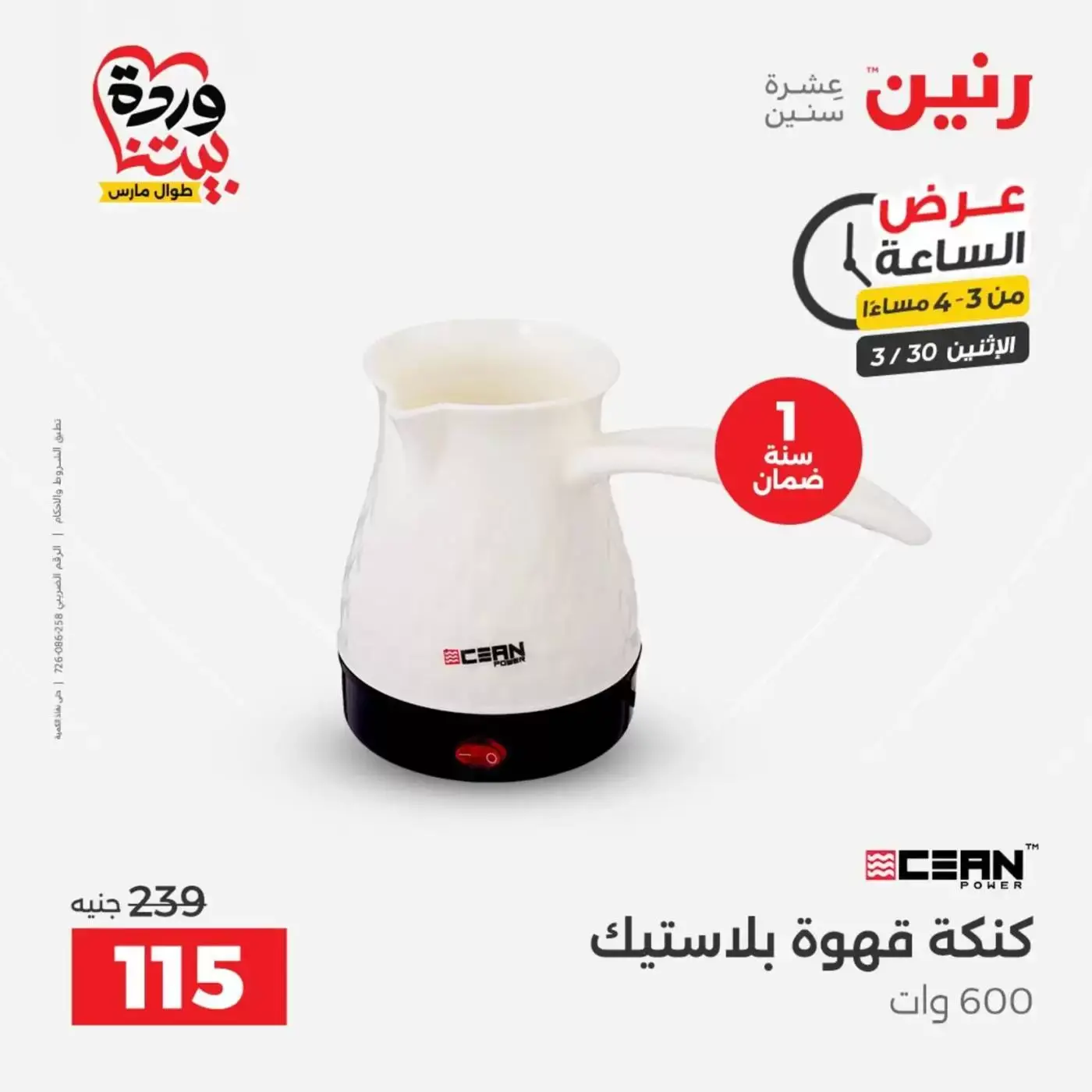 Raneen offers Monday 30 March 2026 One day offer