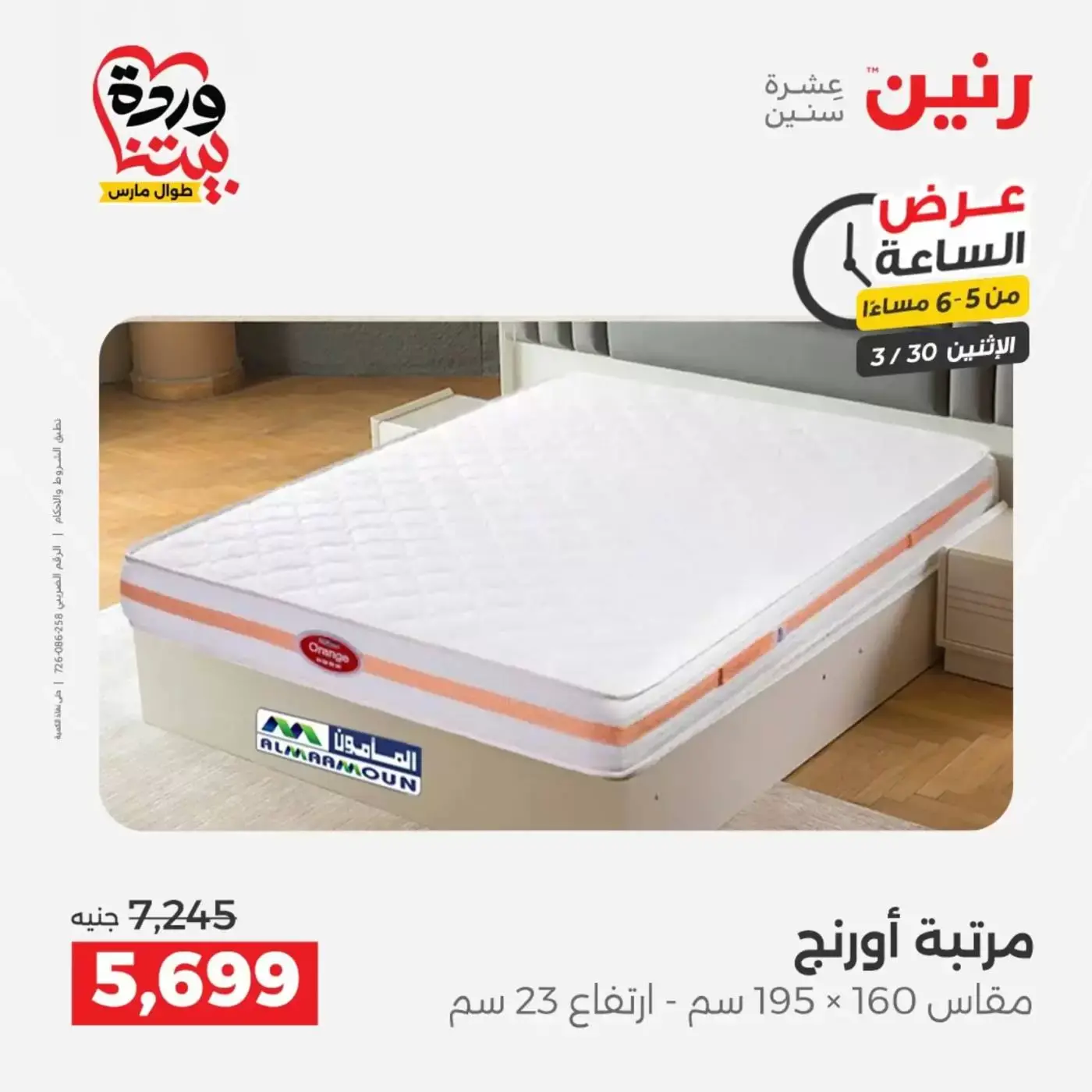 Raneen offers Monday 30 March 2026 One day offer