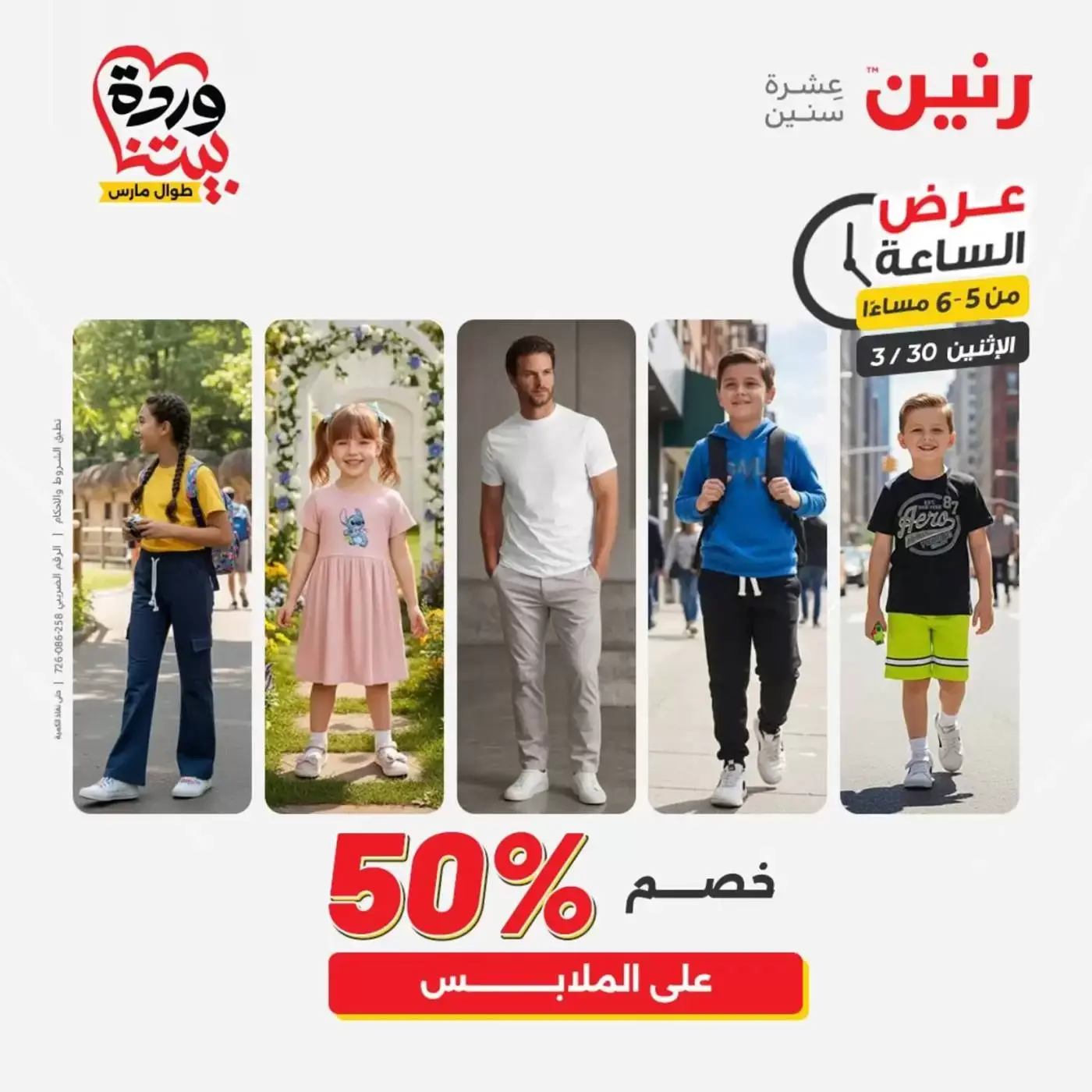 Raneen offers Monday 30 March 2026 One day offer