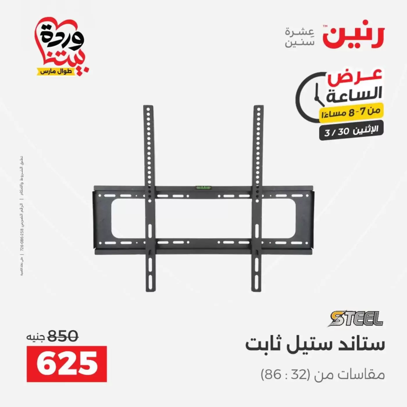 Raneen offers Monday 30 March 2026 One day offer