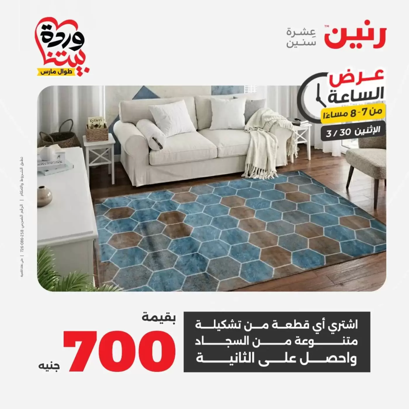 Raneen offers Monday 30 March 2026 One day offer