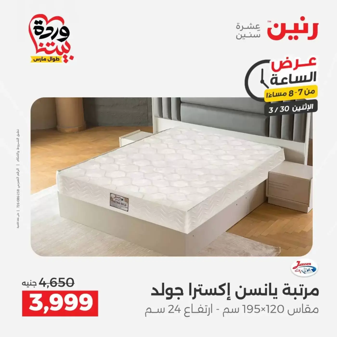 Raneen offers Monday 30 March 2026 One day offer