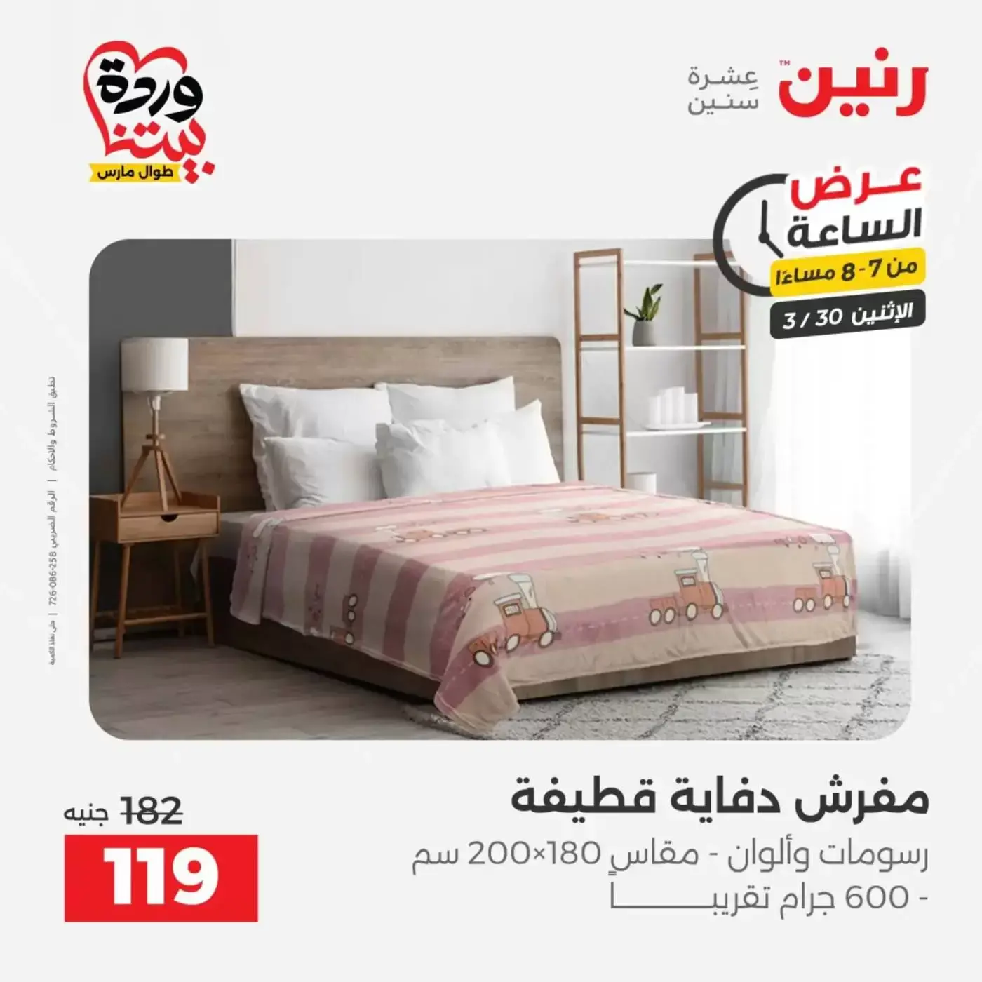 Raneen offers Monday 30 March 2026 One day offer