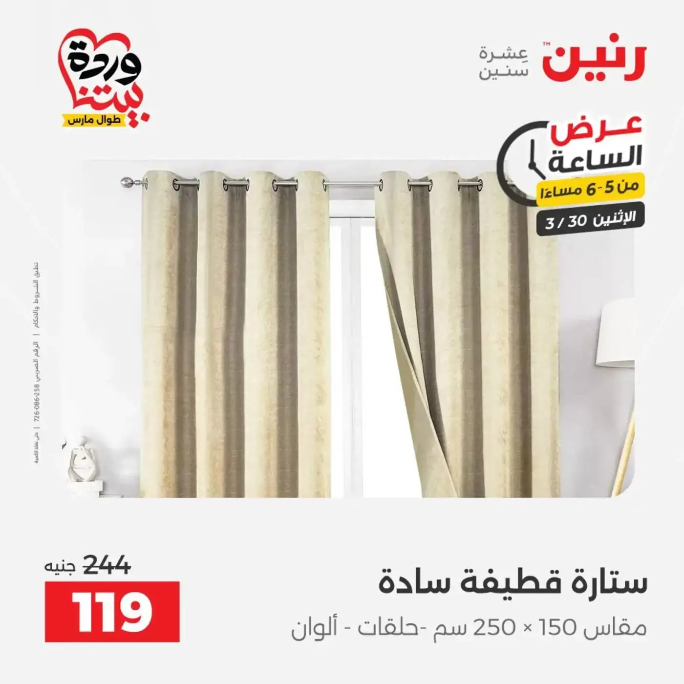 Raneen offers Monday 30 March 2026 One day offer