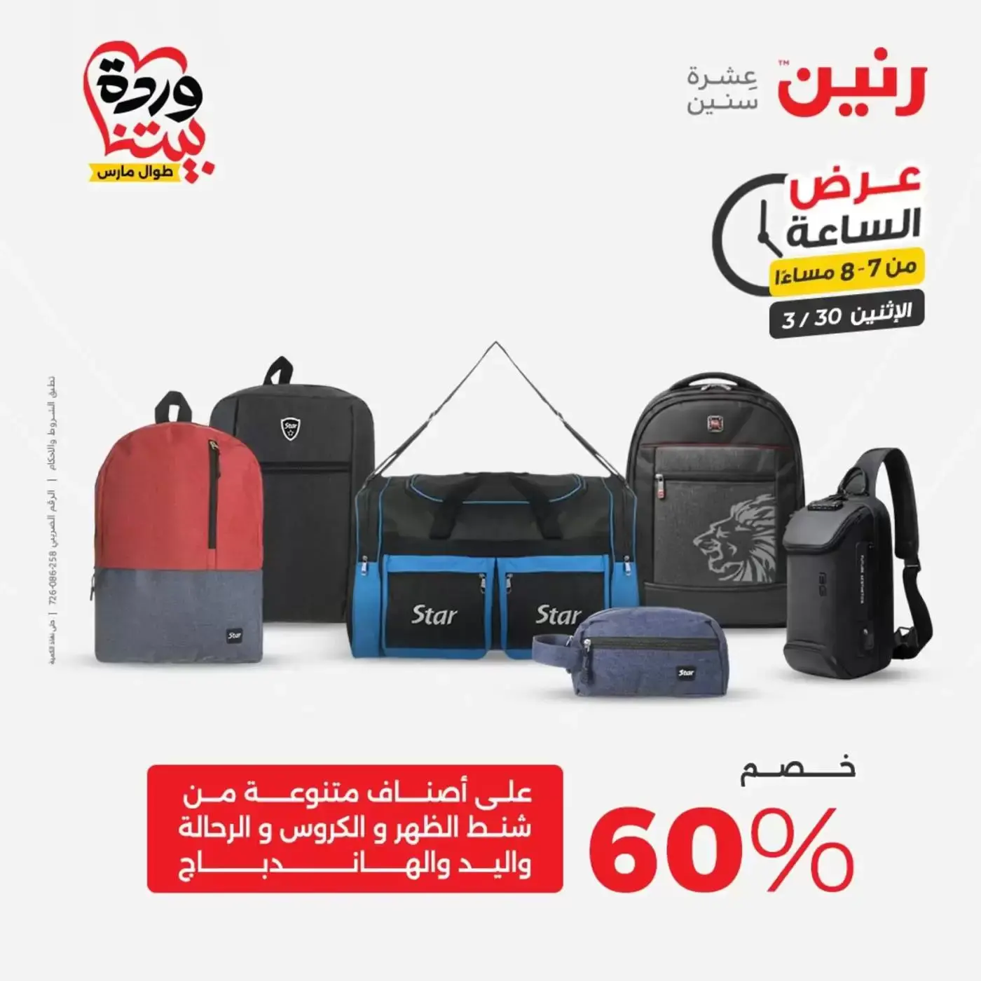 Raneen offers Monday 30 March 2026 One day offer