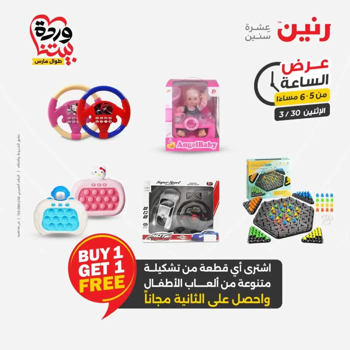 Raneen offers Monday 30 March 2026 One day offer