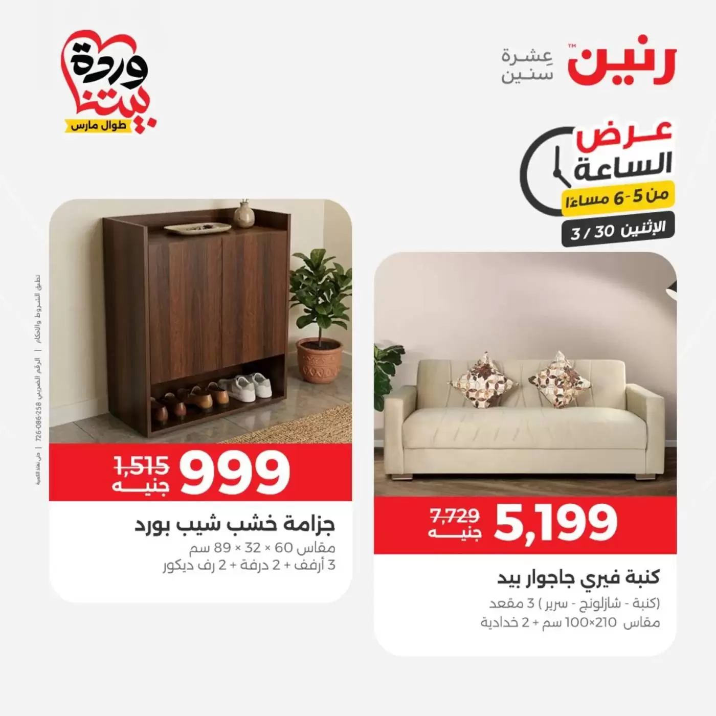 Raneen offers Monday 30 March 2026 One day offer