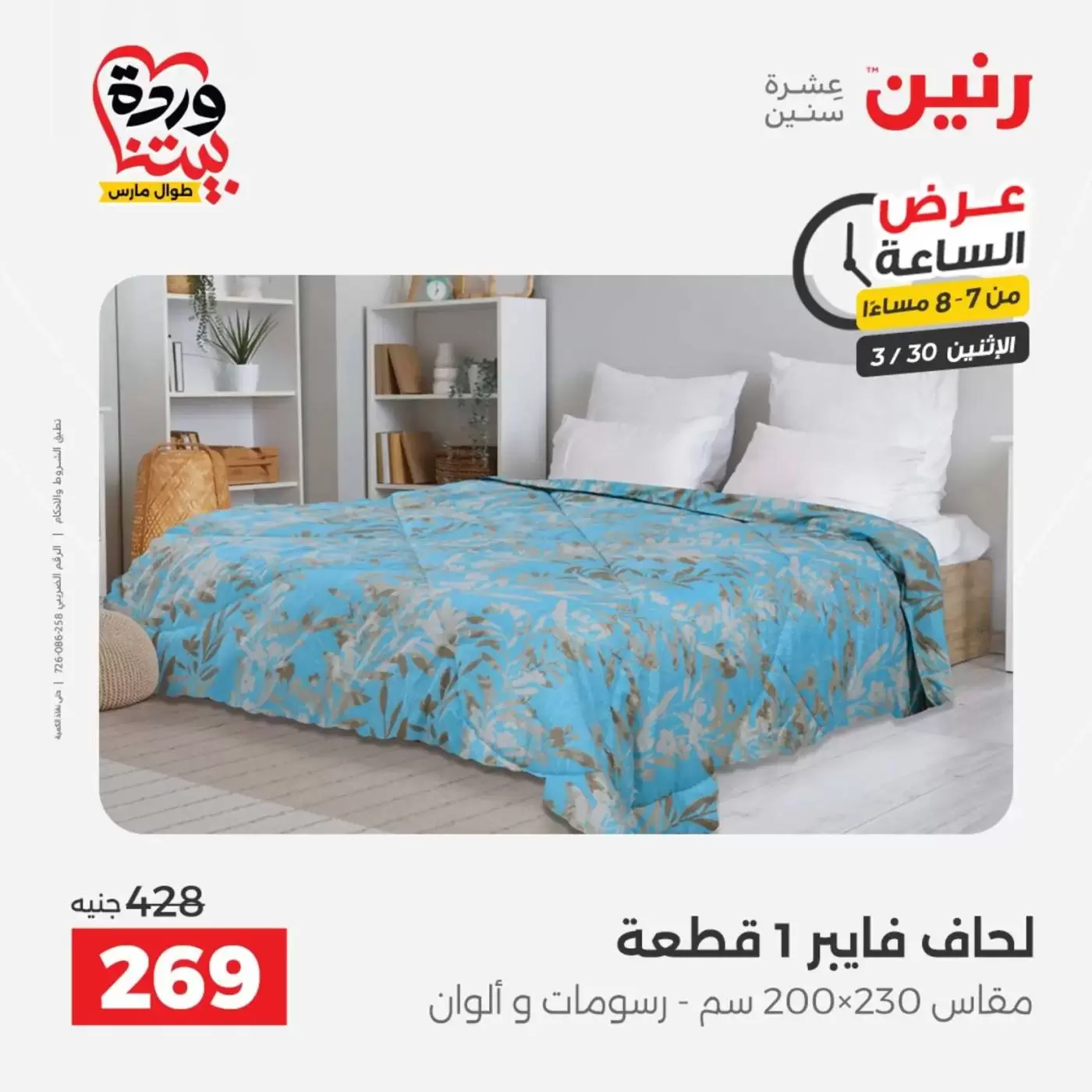 Raneen offers Monday 30 March 2026 One day offer