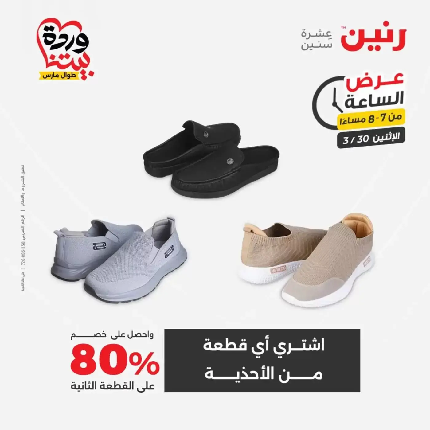 Raneen offers Monday 30 March 2026 One day offer