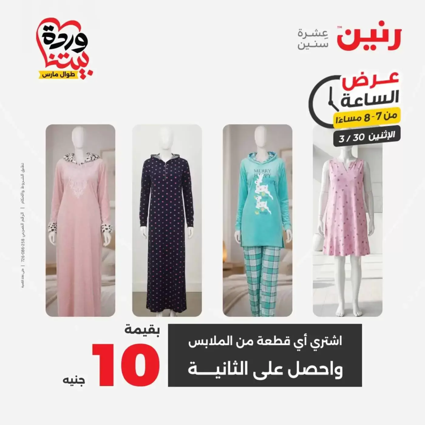 Raneen offers Monday 30 March 2026 One day offer