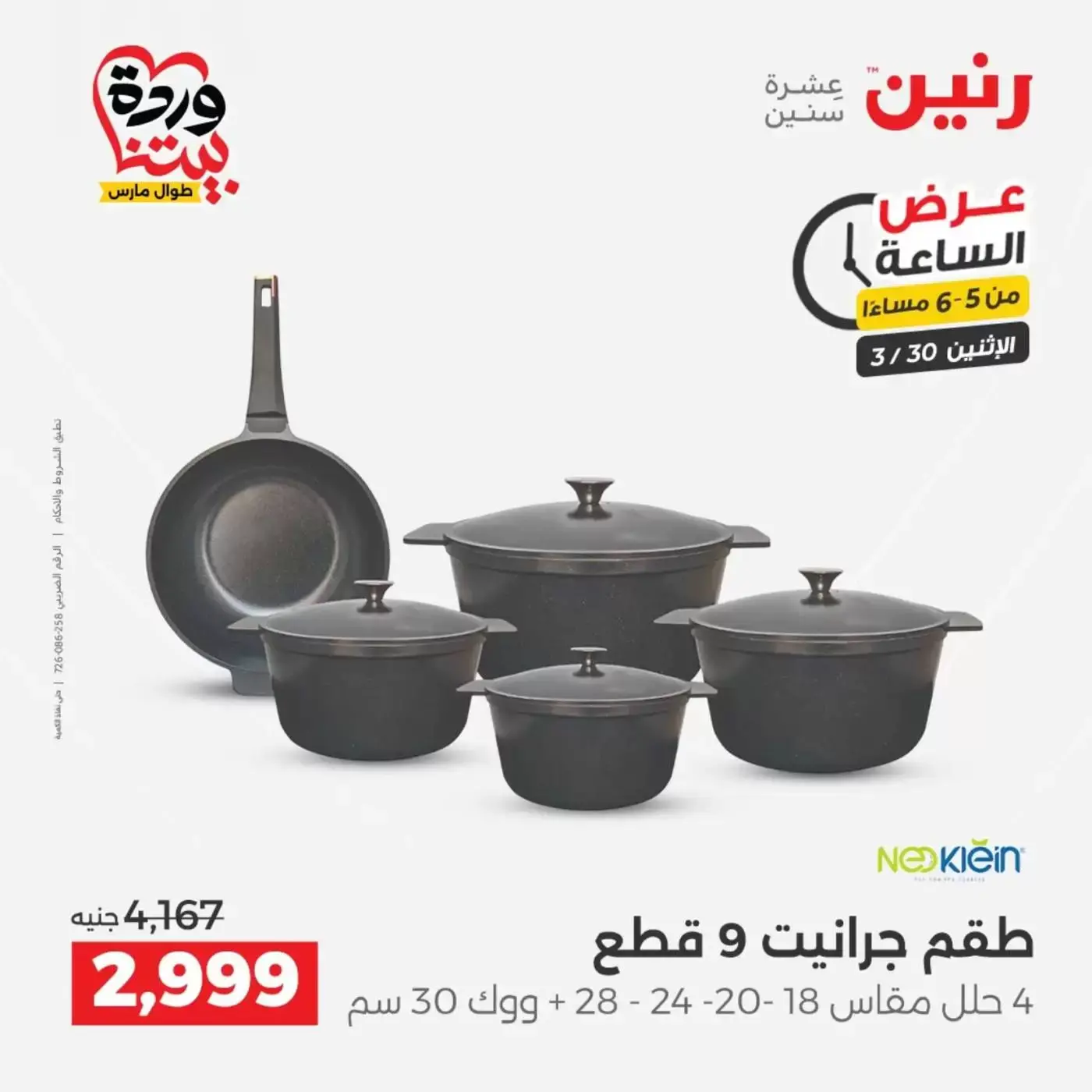 Raneen offers Monday 30 March 2026 One day offer