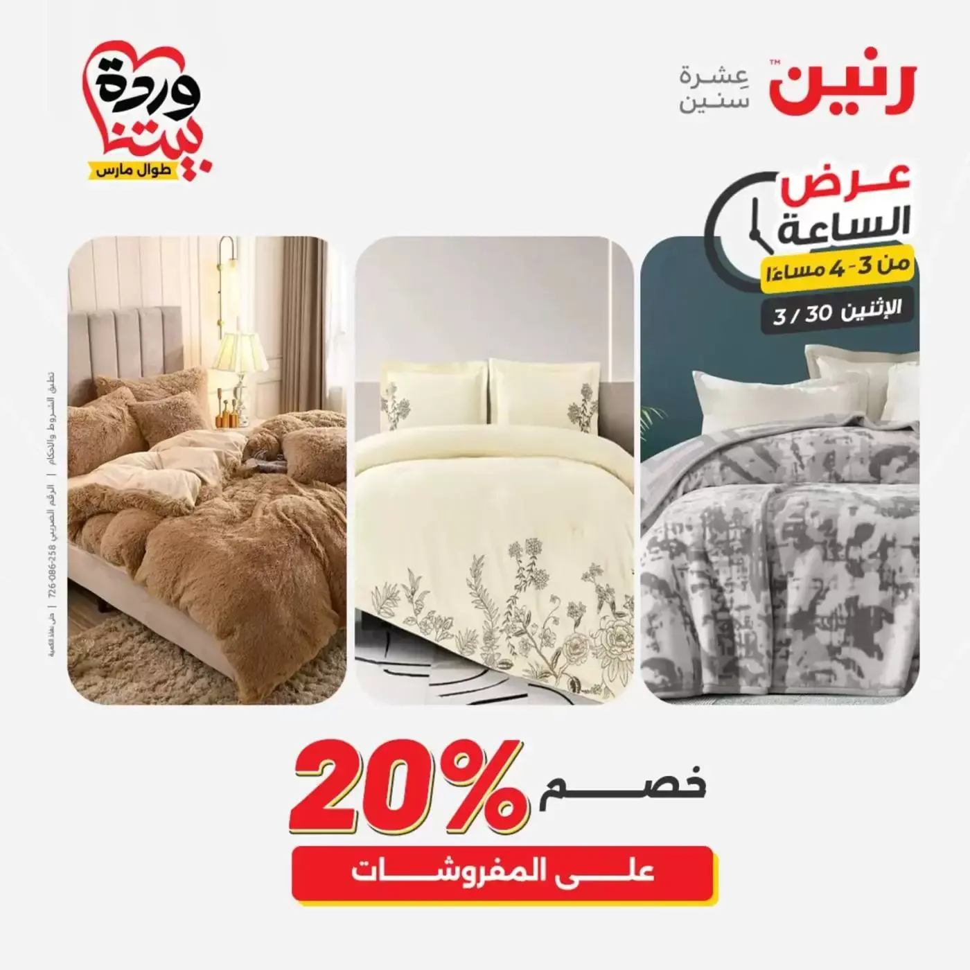 Raneen offers Monday 30 March 2026 One day offer