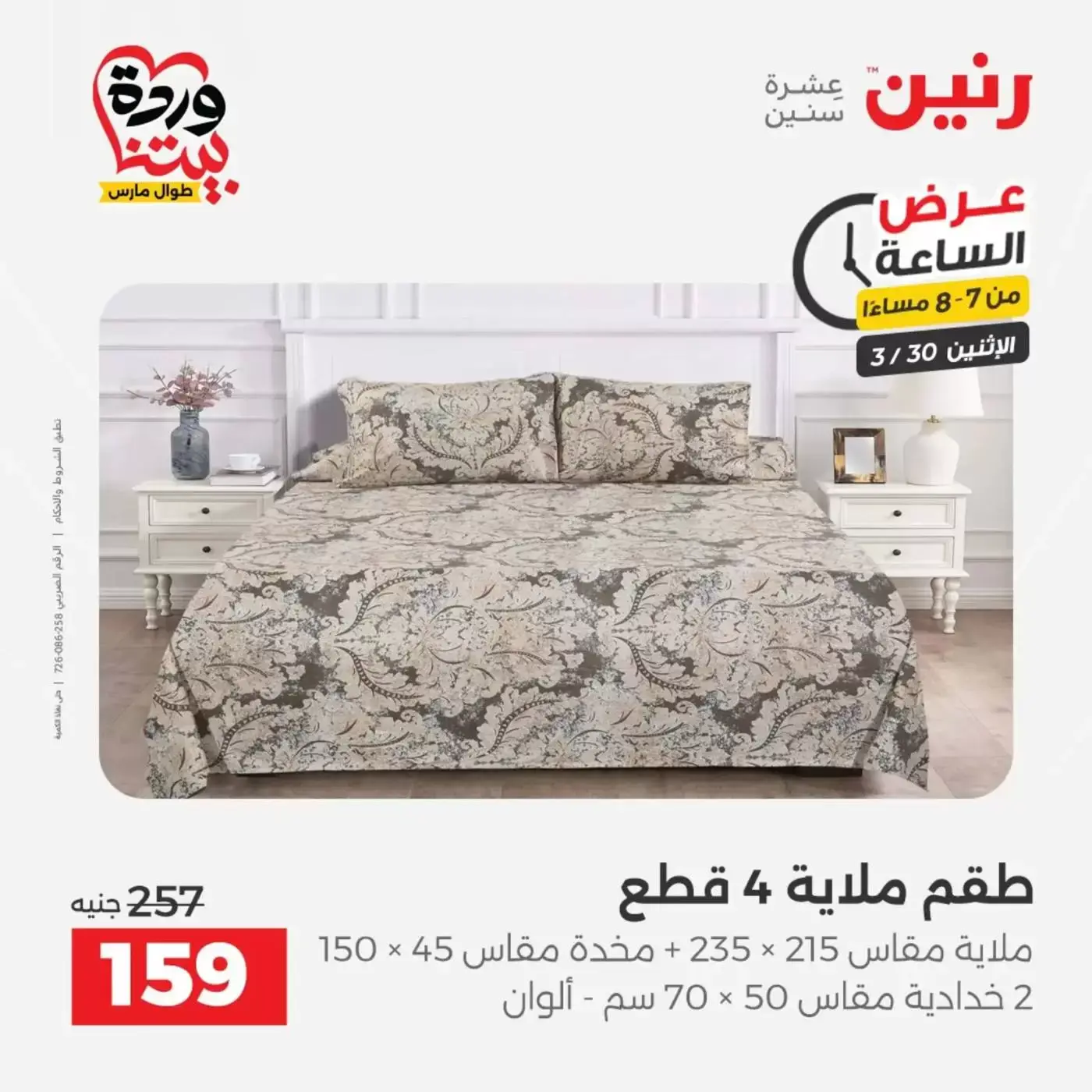 Raneen offers Monday 30 March 2026 One day offer