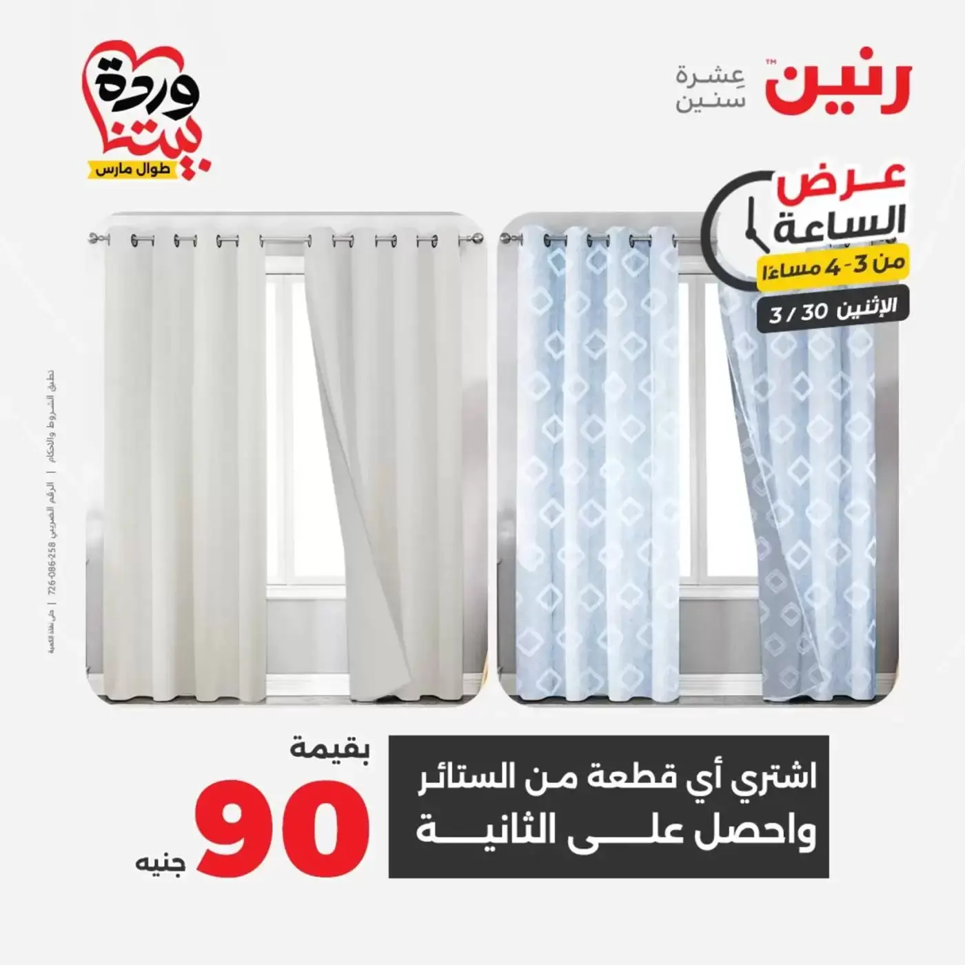 Raneen offers Monday 30 March 2026 One day offer