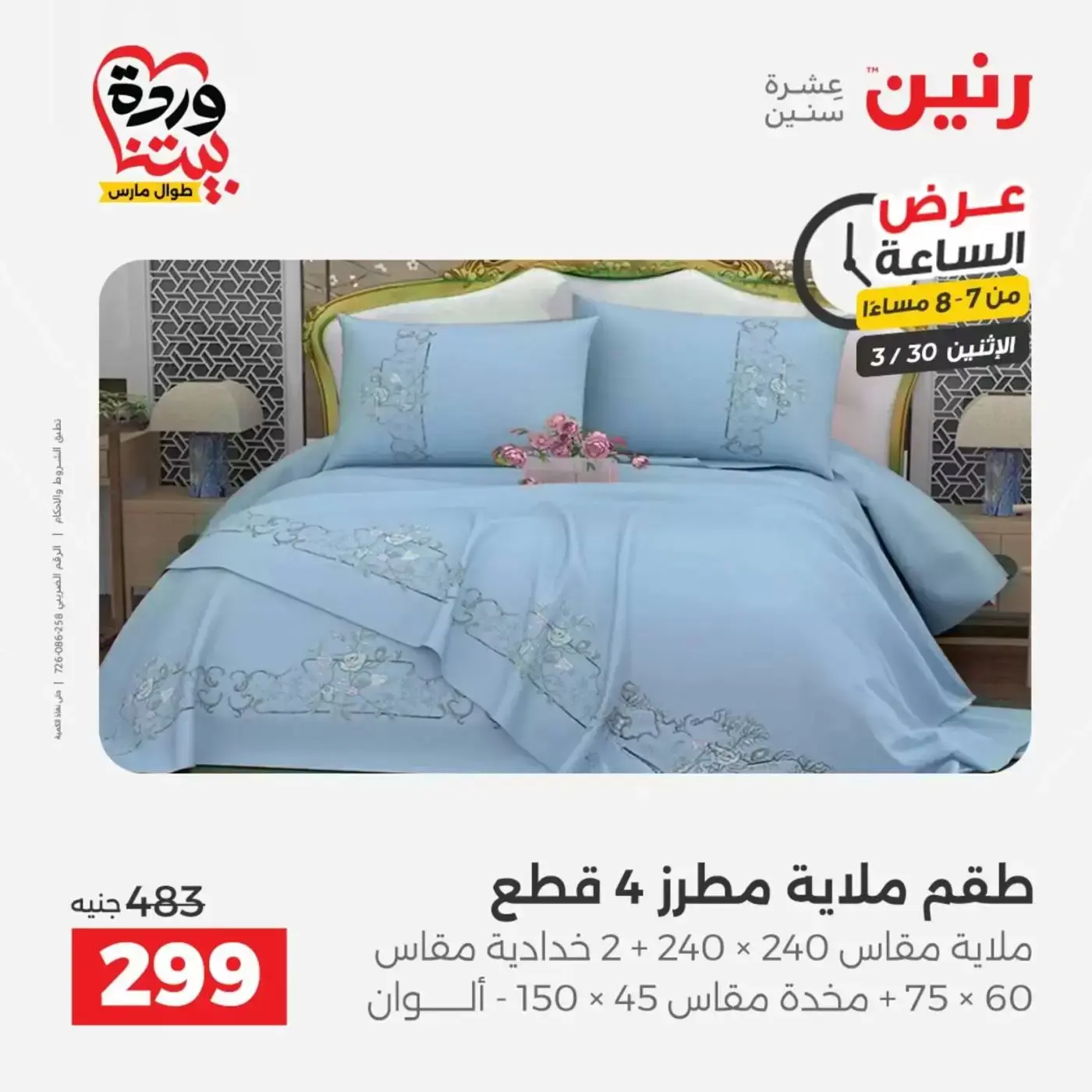 Raneen offers Monday 30 March 2026 One day offer