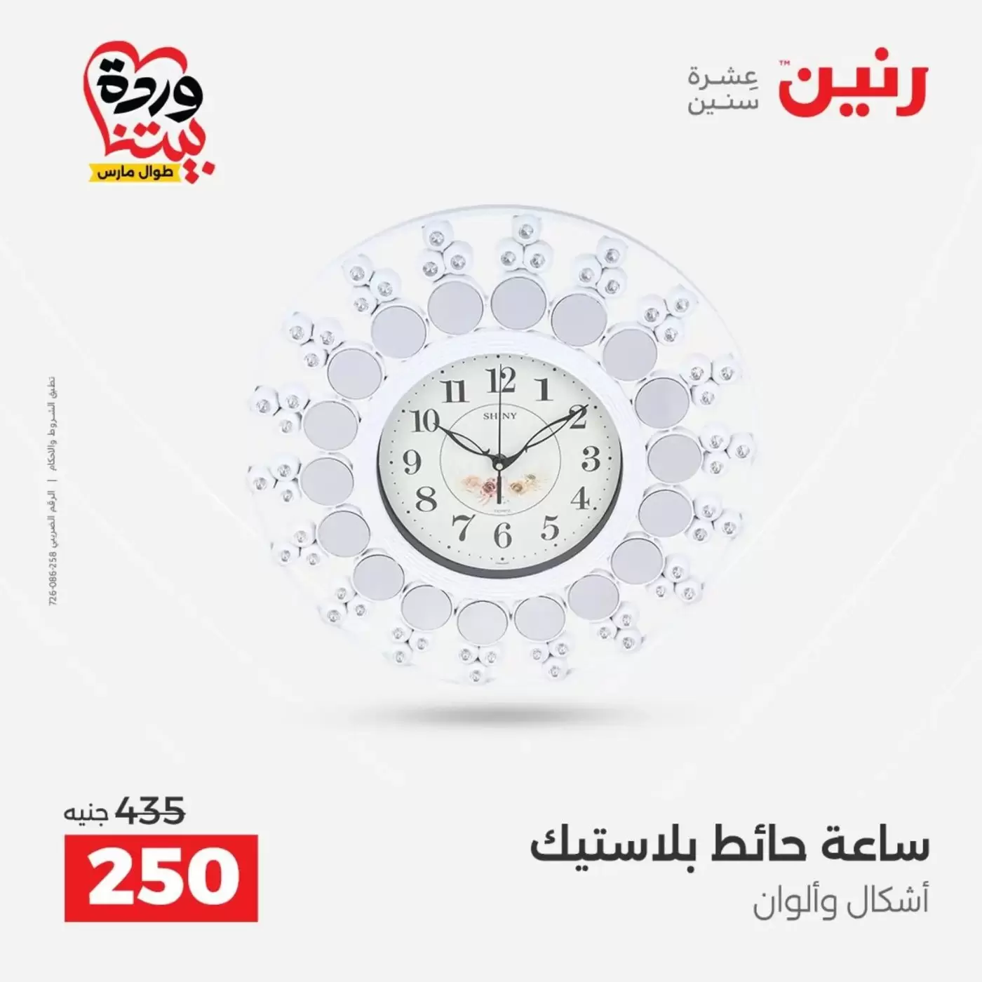 عروض رنين من ٣١ مارس حتى ١ أبريل ٢٠٢٦ عروض هدايا وديكورات