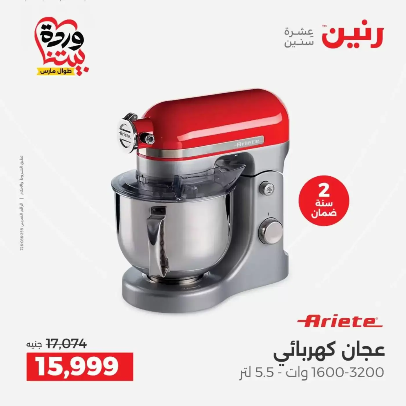 Raneen offers from 29 to 31 March 2026 Homeware Offers by Tantawi Group