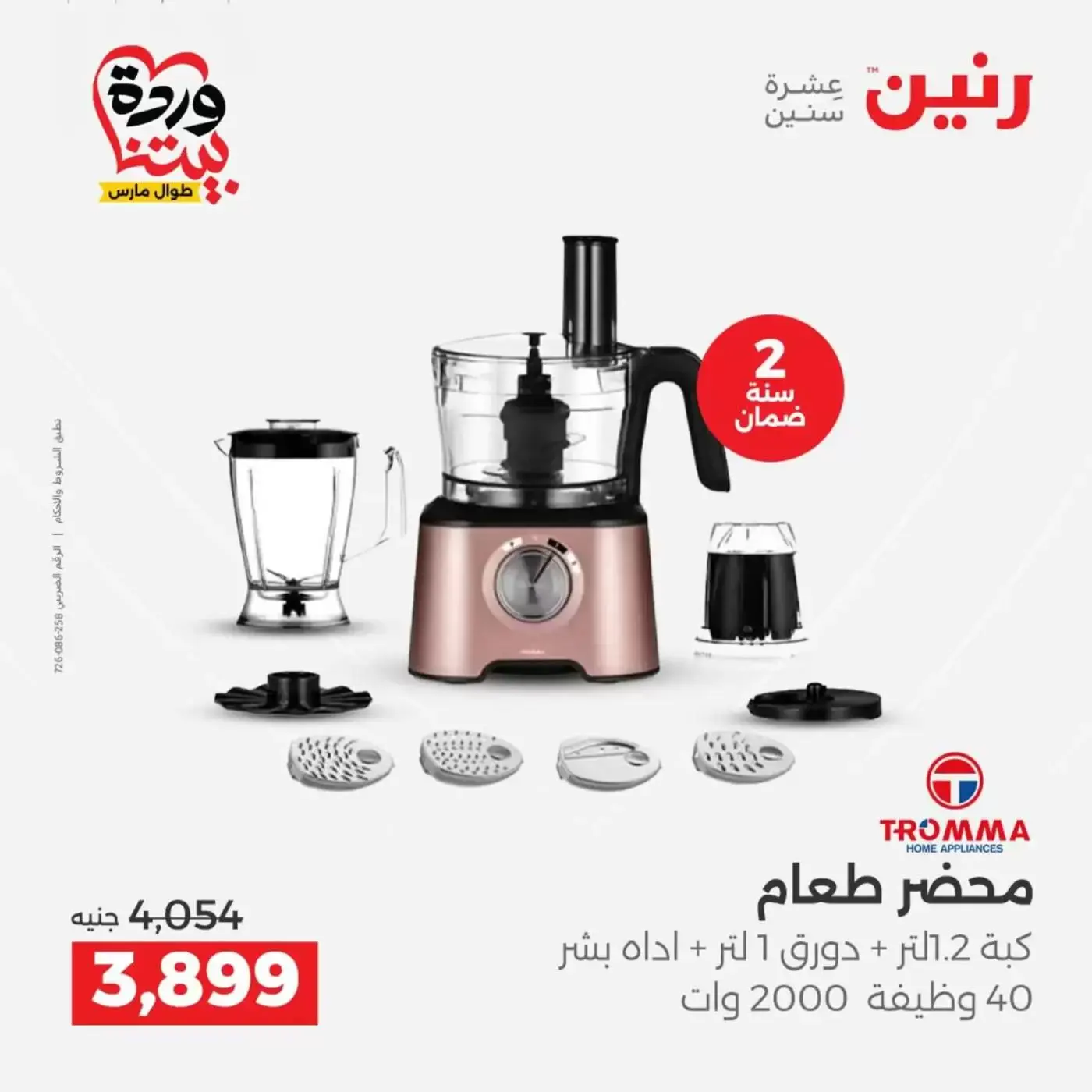 Raneen offers from 29 to 31 March 2026 Homeware Offers by Tantawi Group