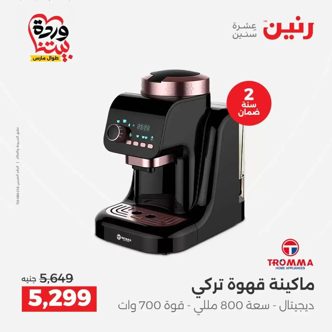 Raneen offers from 29 to 31 March 2026 Homeware Offers by Tantawi Group