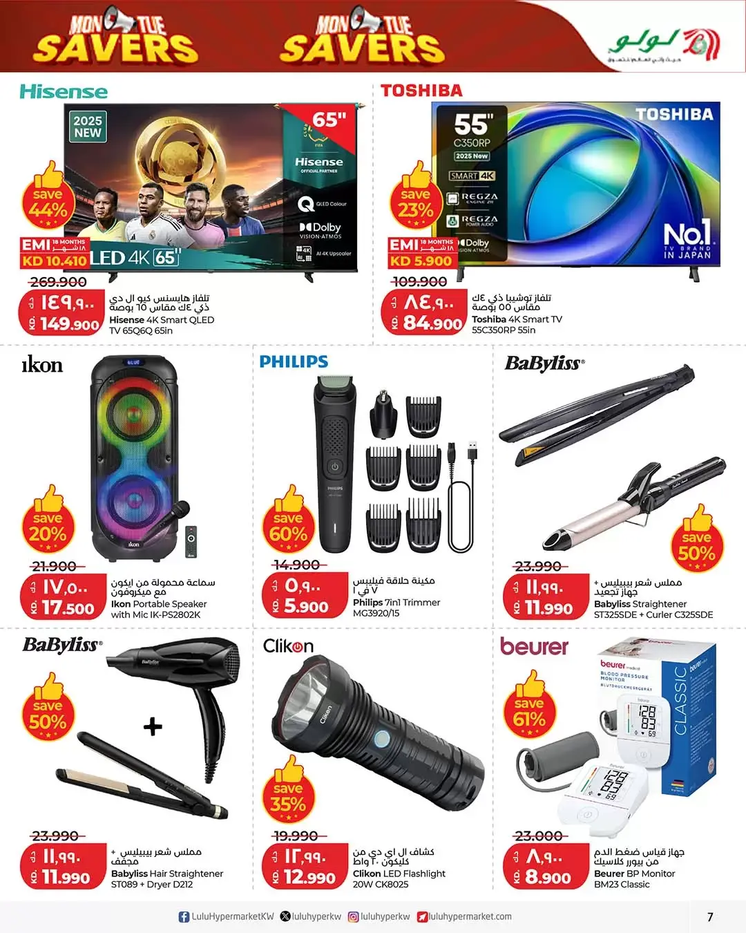 عروض لولو الكويت من ٣٠ حتى ٣١ مارس ٢٠٢٦ عروض منتصف الإسبوع