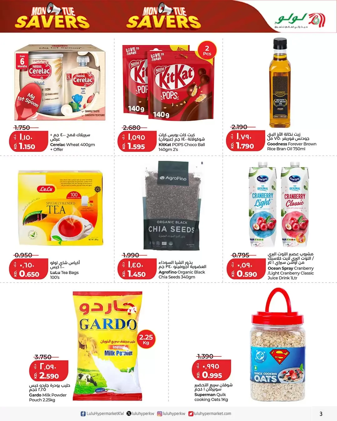 عروض لولو الكويت من ٣٠ حتى ٣١ مارس ٢٠٢٦ عروض منتصف الإسبوع
