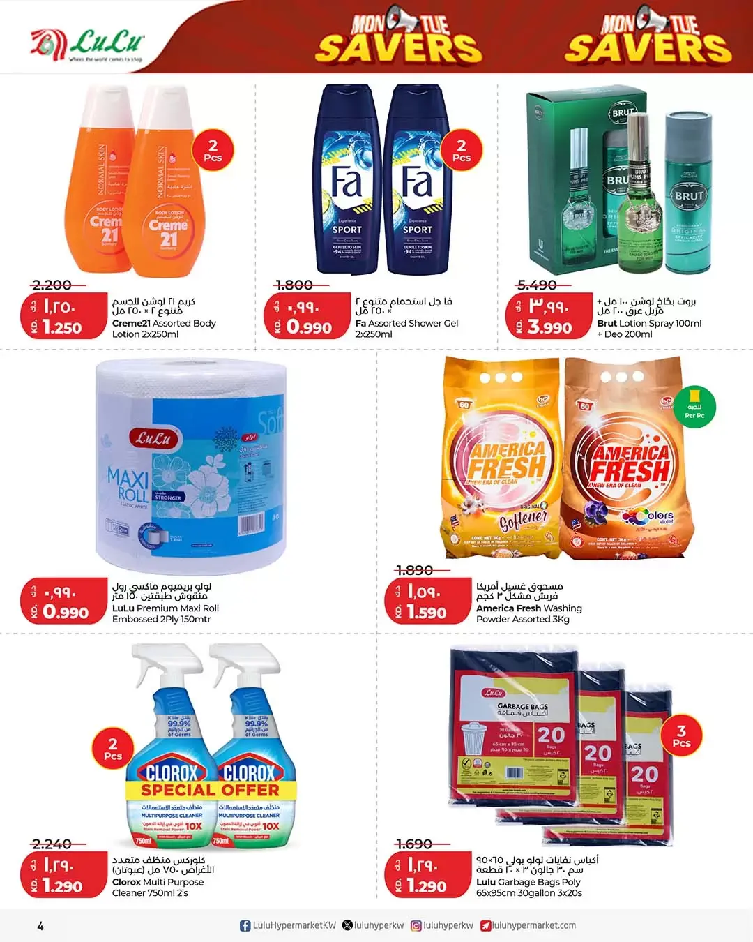 عروض لولو الكويت من ٣٠ حتى ٣١ مارس ٢٠٢٦ عروض منتصف الإسبوع