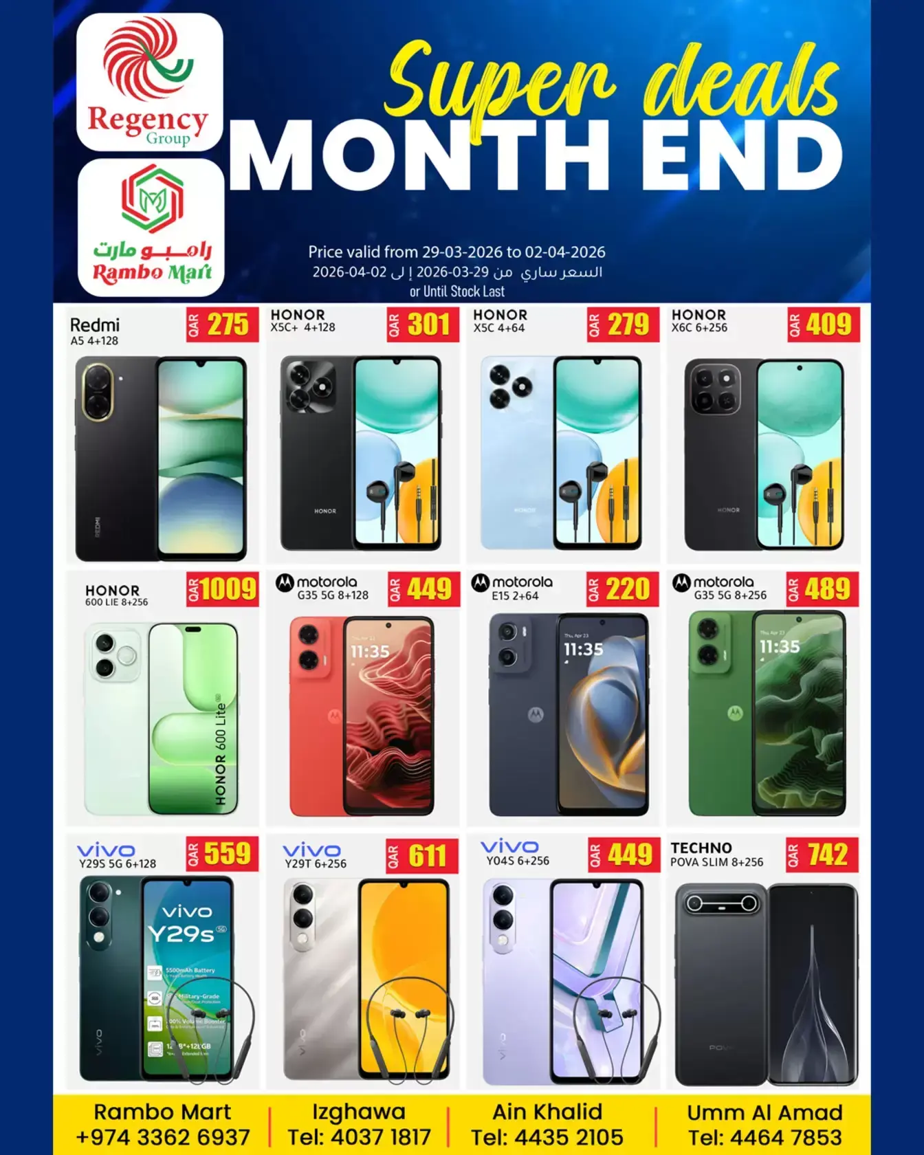 عروض ريجنسي شوبينغ كومبلكس قطر من ٢٩ مارس حتى ٢ أبريل ٢٠٢٦ صفقات نهاية الشهر