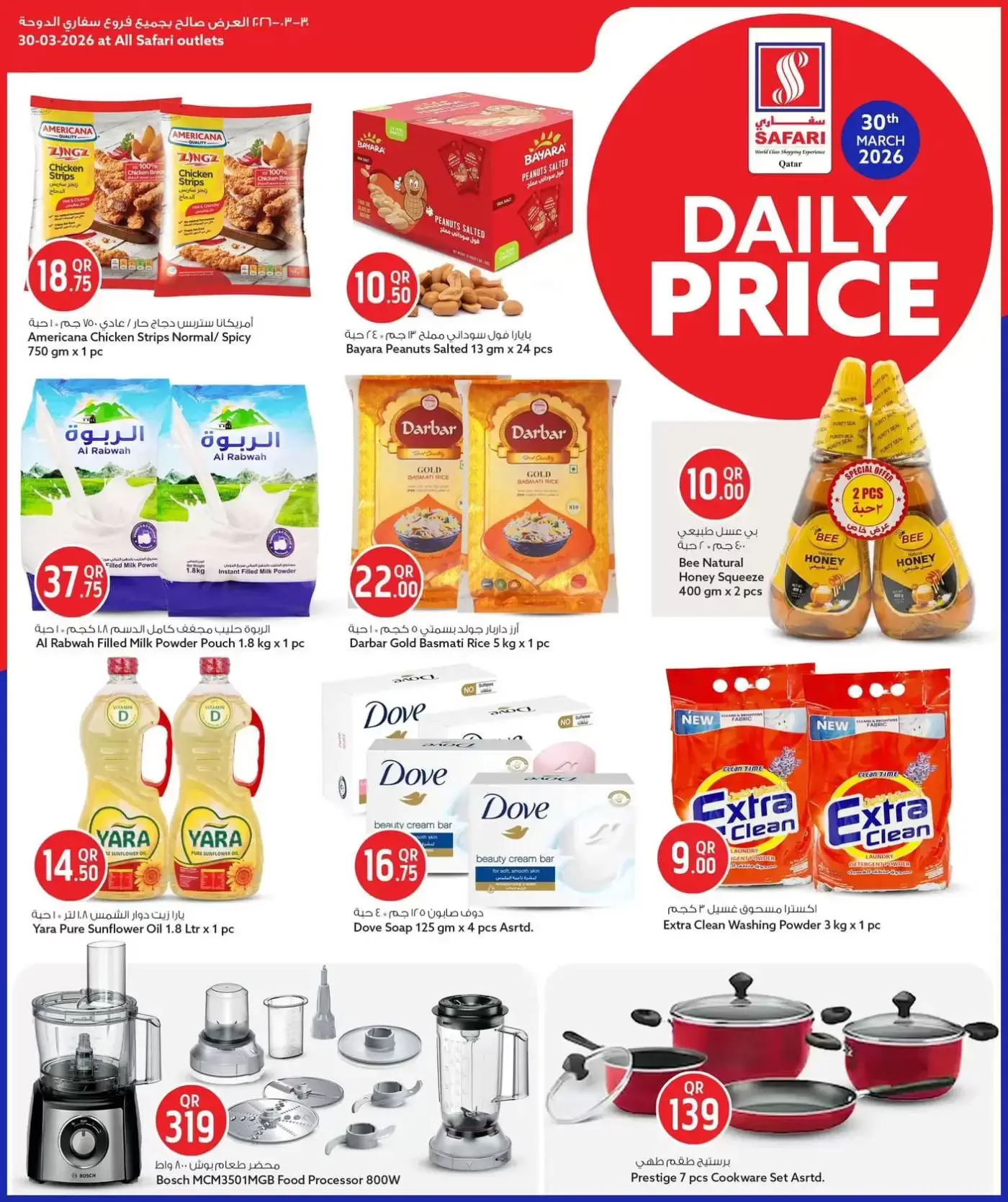عروض سفارى هايبر ماركت قطر الاثنين ٣٠ مارس ٢٠٢٦ أسعار يومية