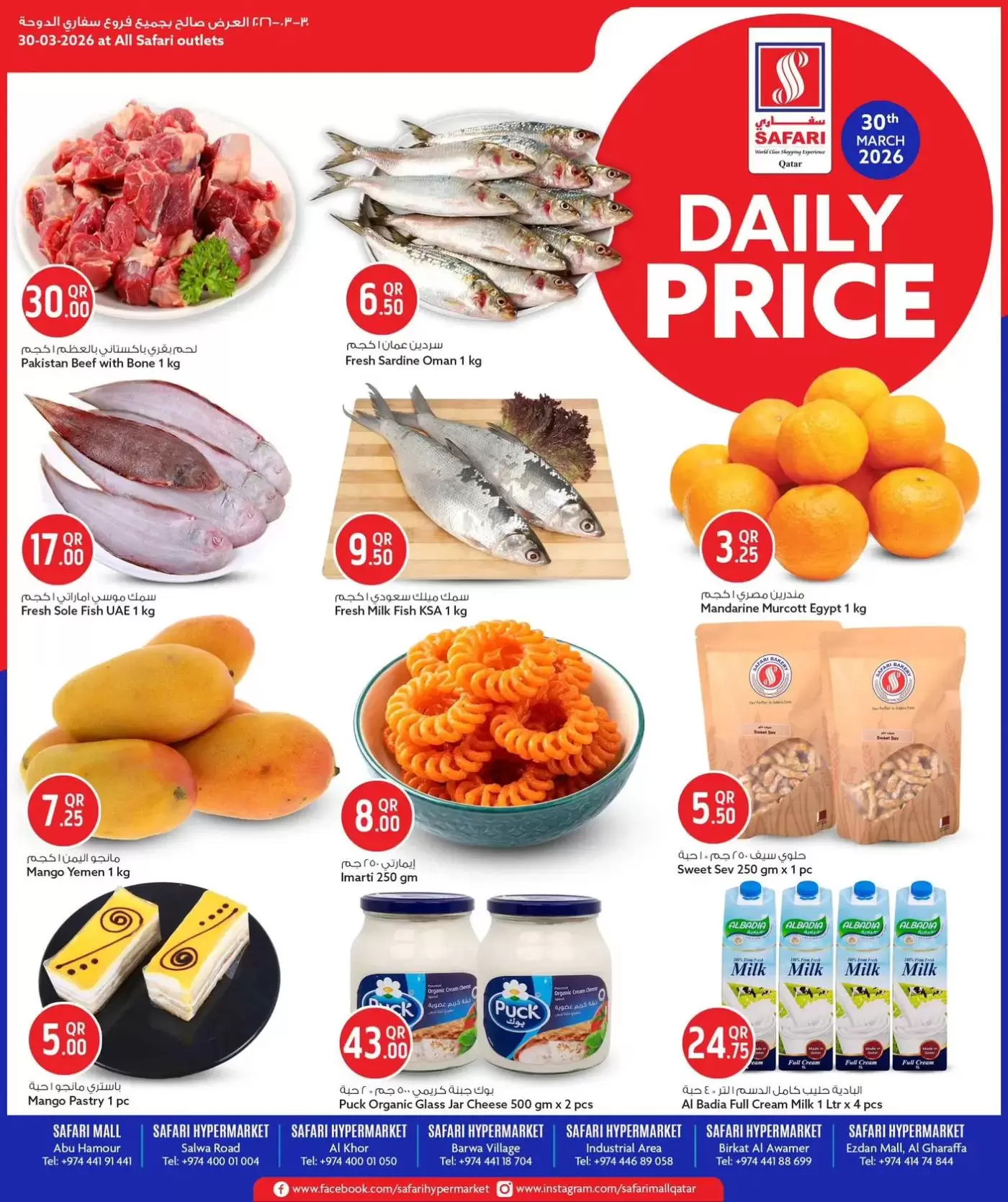 Ofertas de Hipermercado Safari Katar lunes 30 marzo 2026 Precios diarios - Página 1