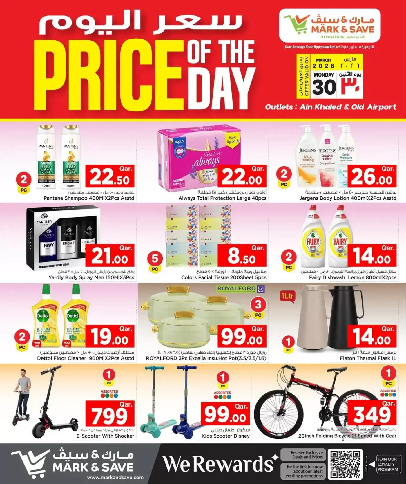 عروض مارك اند سيف قطر الاثنين ٣٠ مارس ٢٠٢٦ سعر اليوم