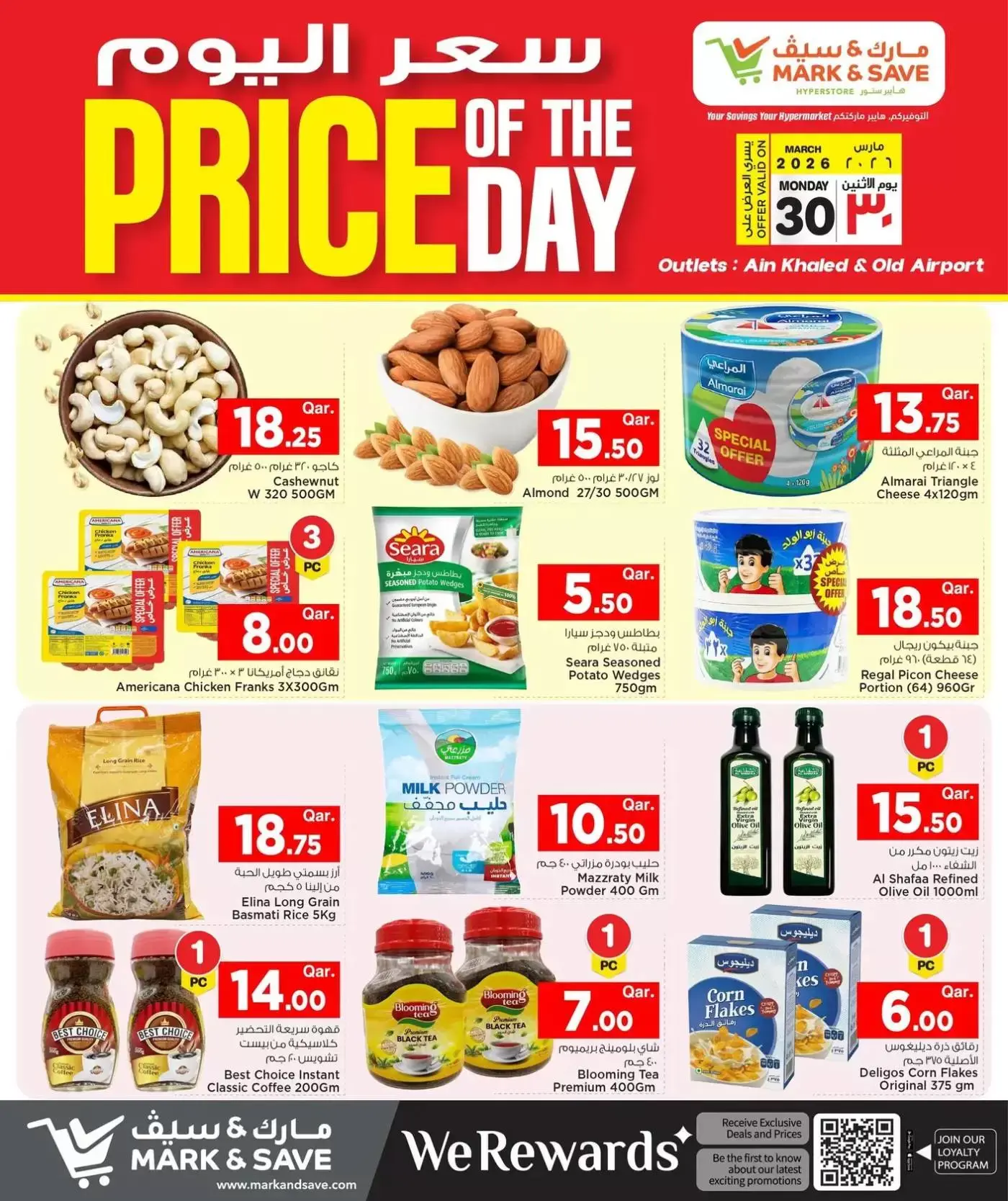 عروض مارك اند سيف قطر الاثنين ٣٠ مارس ٢٠٢٦ سعر اليوم