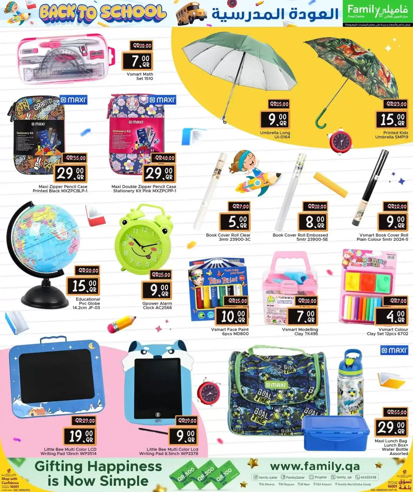 عروض مركز التموين العائلى قطر من ٢٦ مارس حتى ١٨ أبريل ٢٠٢٦ عروض العودة إلى المدرسة