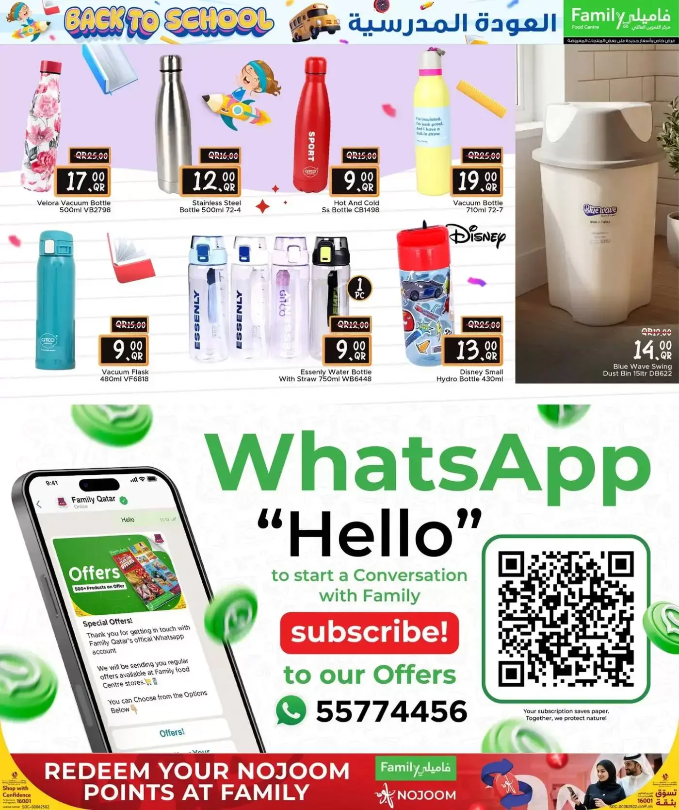 عروض مركز التموين العائلى قطر من ٢٦ مارس حتى ١٨ أبريل ٢٠٢٦ عروض العودة إلى المدرسة