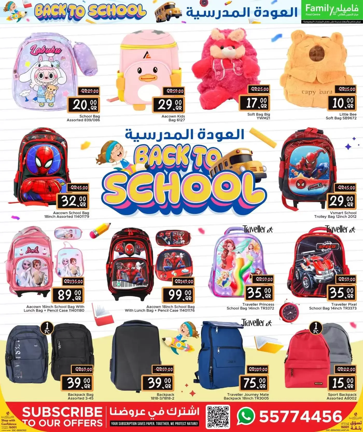 عروض مركز التموين العائلى قطر من ٢٦ مارس حتى ١٨ أبريل ٢٠٢٦ عروض العودة إلى المدرسة