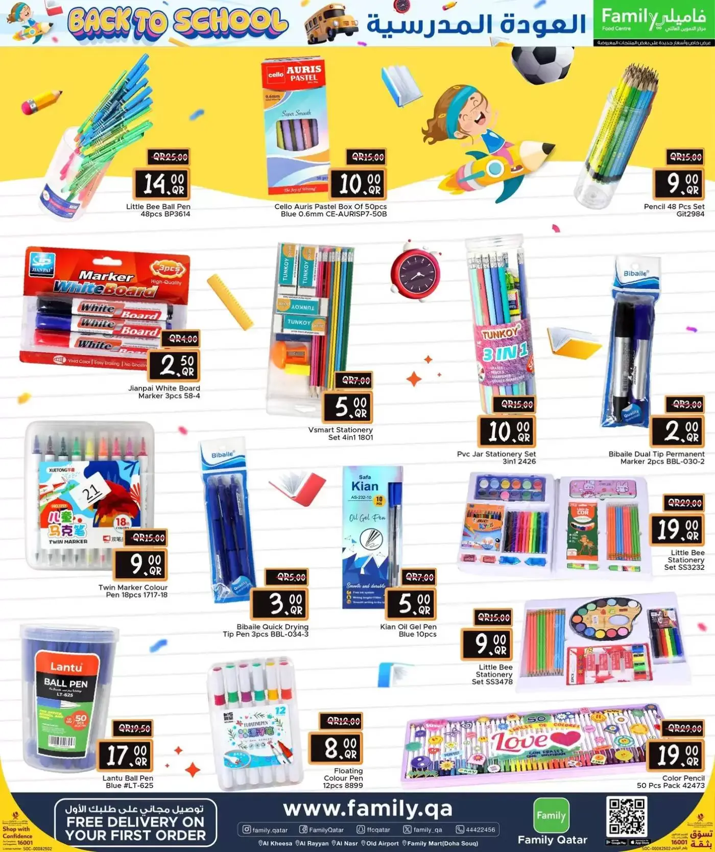 عروض مركز التموين العائلى قطر من ٢٦ مارس حتى ١٨ أبريل ٢٠٢٦ عروض العودة إلى المدرسة