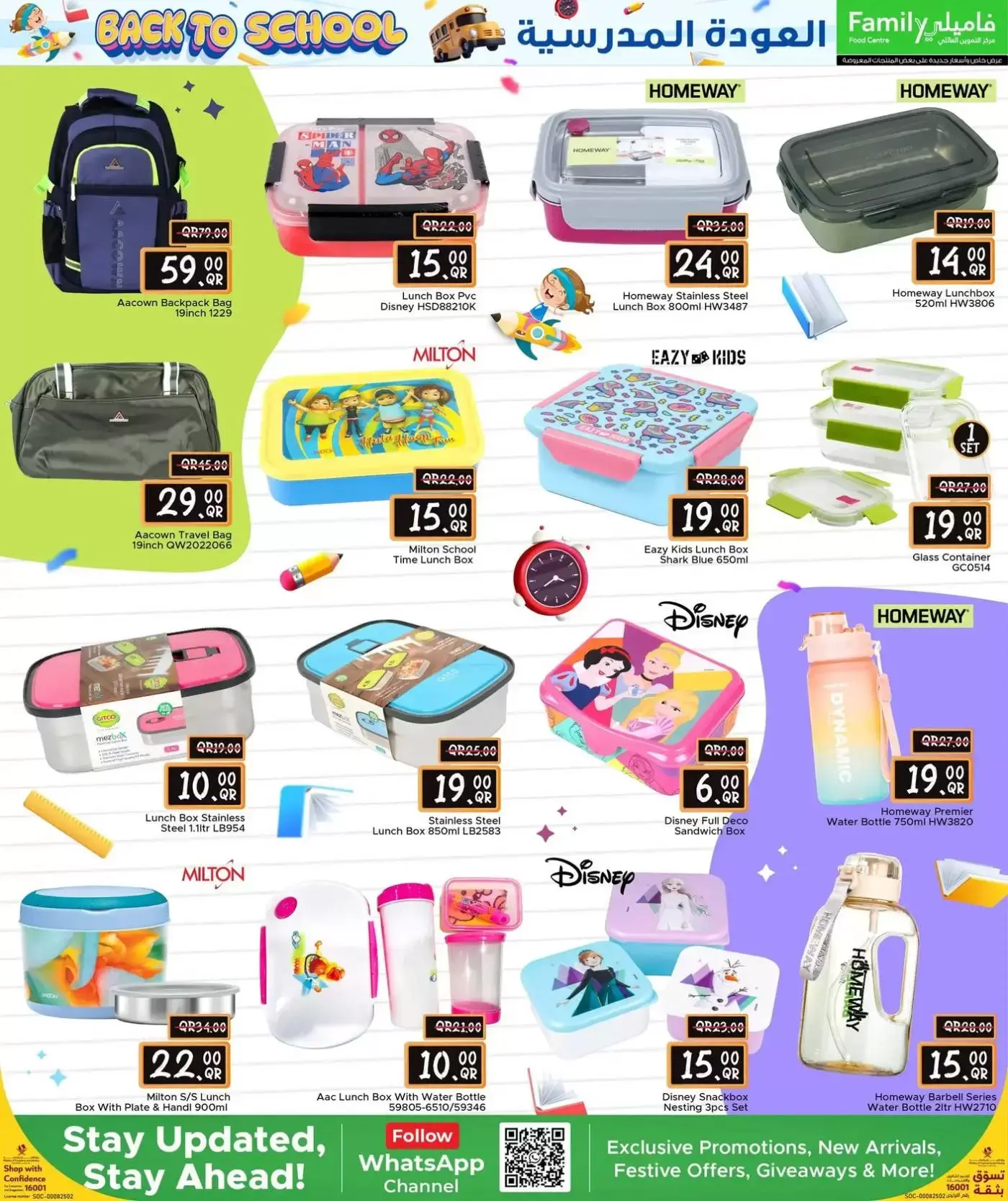 عروض مركز التموين العائلى قطر من ٢٦ مارس حتى ١٨ أبريل ٢٠٢٦ عروض العودة إلى المدرسة