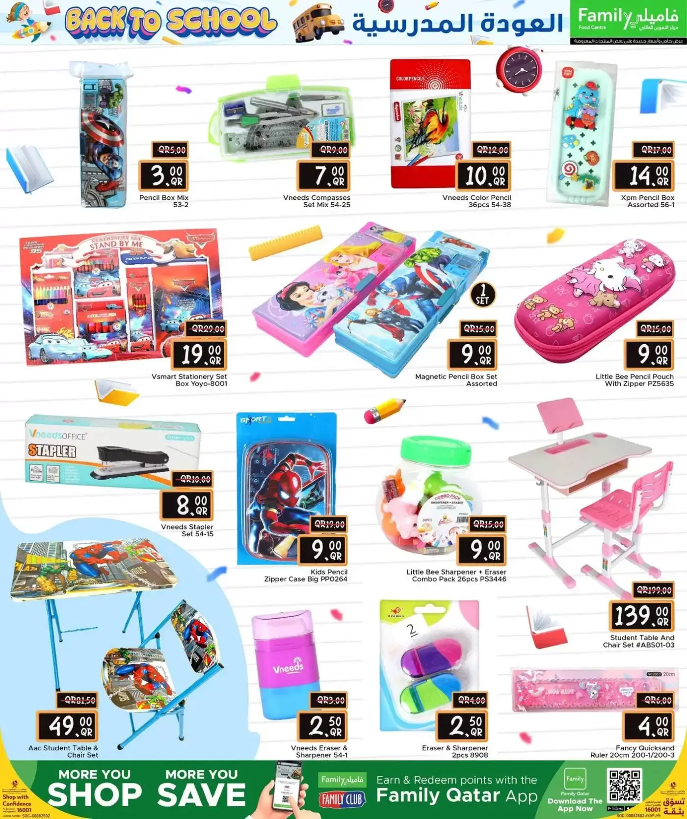 عروض مركز التموين العائلى قطر من ٢٦ مارس حتى ١٨ أبريل ٢٠٢٦ عروض العودة إلى المدرسة