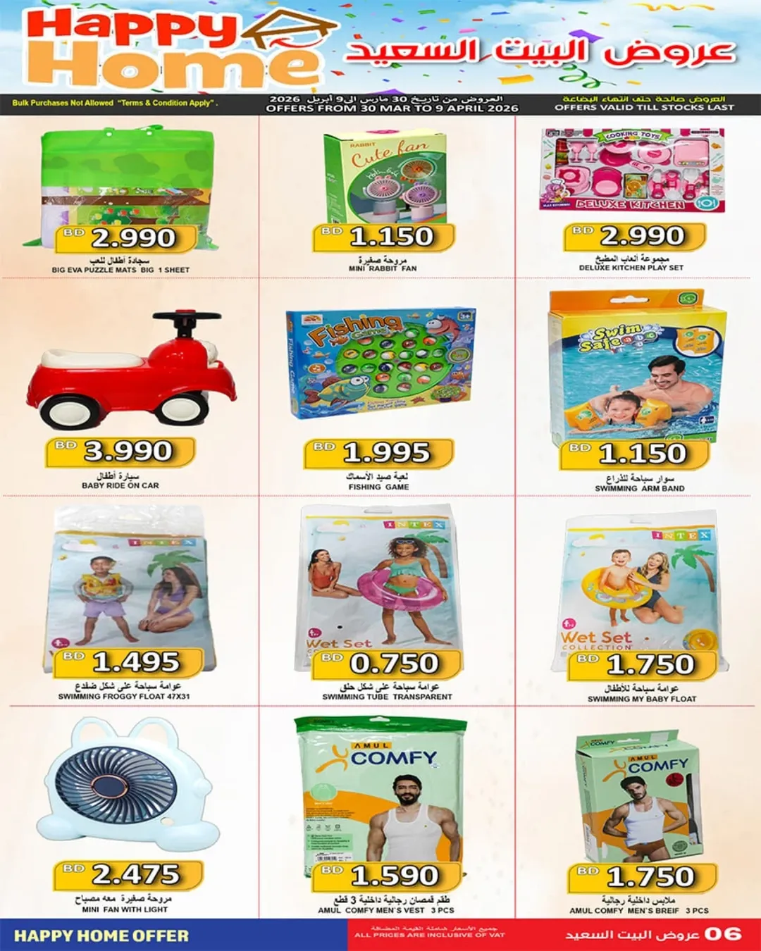 عروض أسواق حسن محمود البحرين من ٣٠ مارس حتى ٩ أبريل ٢٠٢٦ عرض البيت السعيد