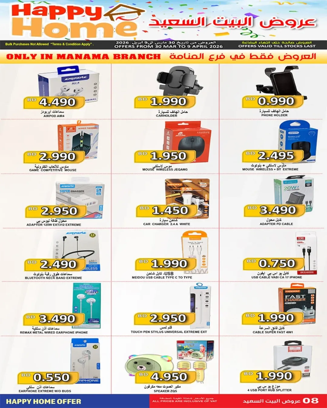 عروض أسواق حسن محمود البحرين من ٣٠ مارس حتى ٩ أبريل ٢٠٢٦ عرض البيت السعيد