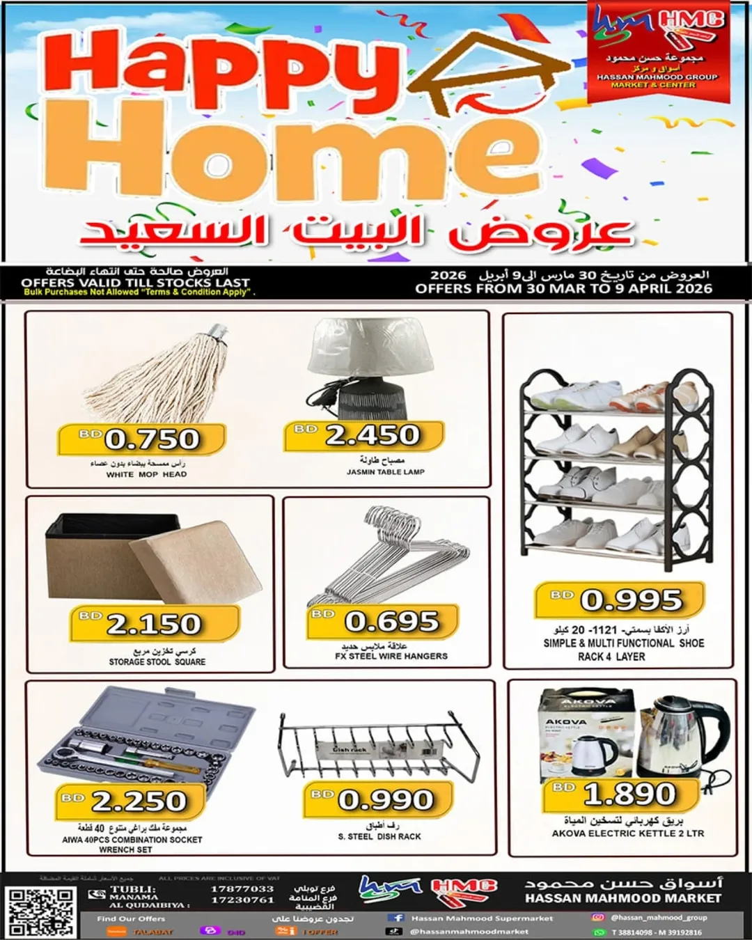 Ofertas de Mercados Hassan Mahmoud Bahréin de 30 marzo a 9 abril 2026 oferta de alojamiento feliz - Página 1