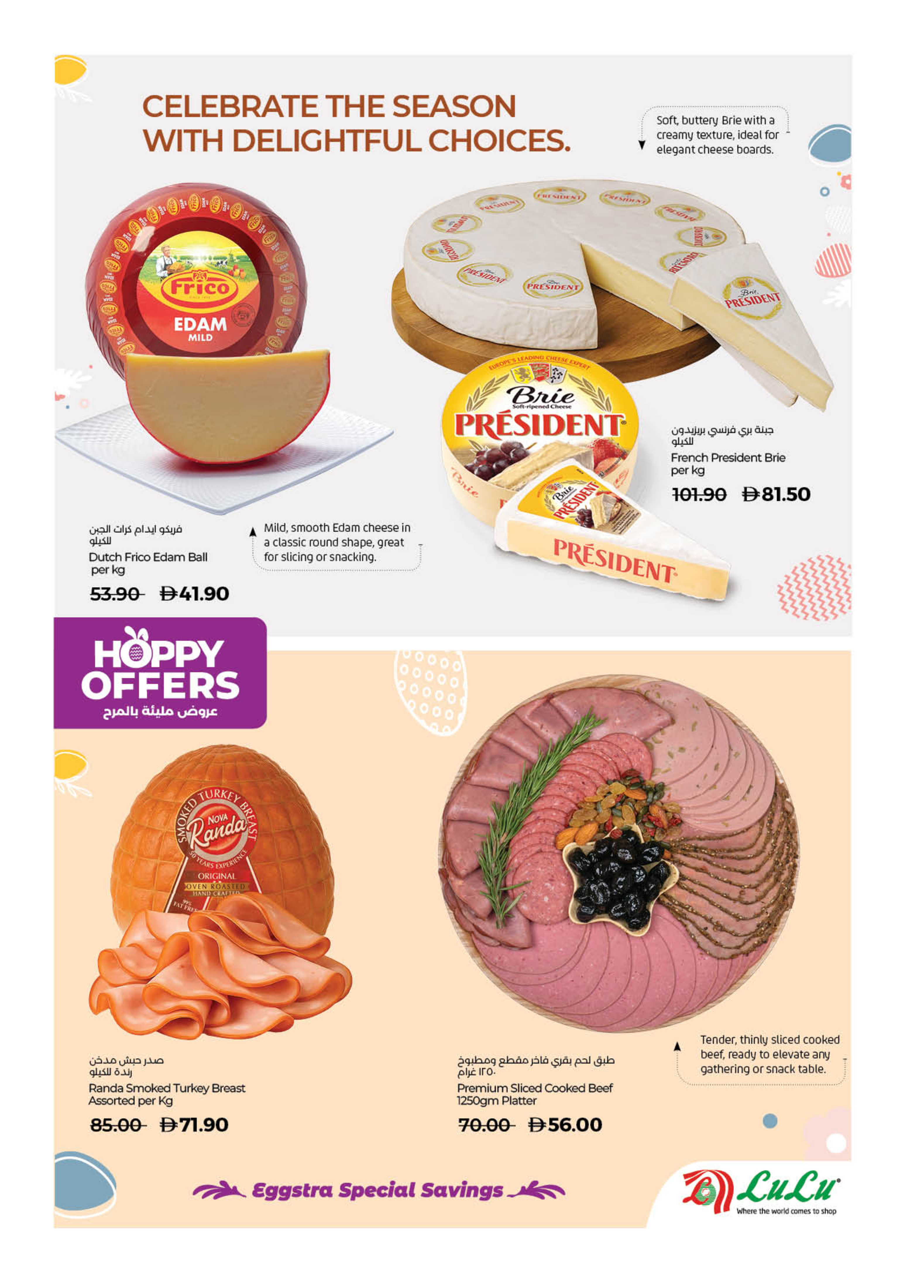 عروض لولو دبي, الشارقة, عجمان, أم القيوين, رأس الخيمة, الفجيرة, دبا من ٣٠ مارس حتى ٥ أبريل ٢٠٢٦ عروض مليئة بالمرح