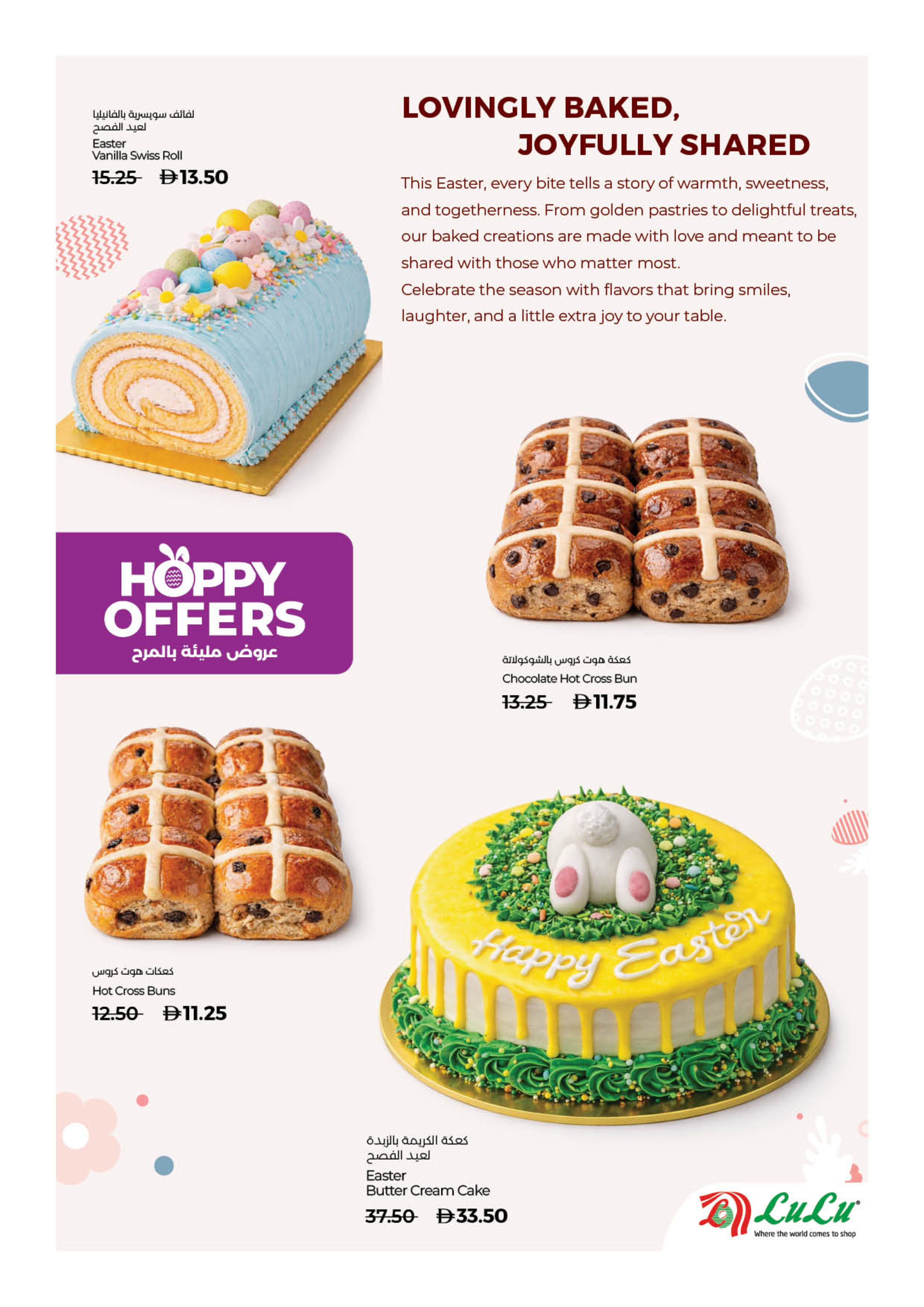 عروض لولو دبي, الشارقة, عجمان, أم القيوين, رأس الخيمة, الفجيرة, دبا من ٣٠ مارس حتى ٥ أبريل ٢٠٢٦ عروض مليئة بالمرح