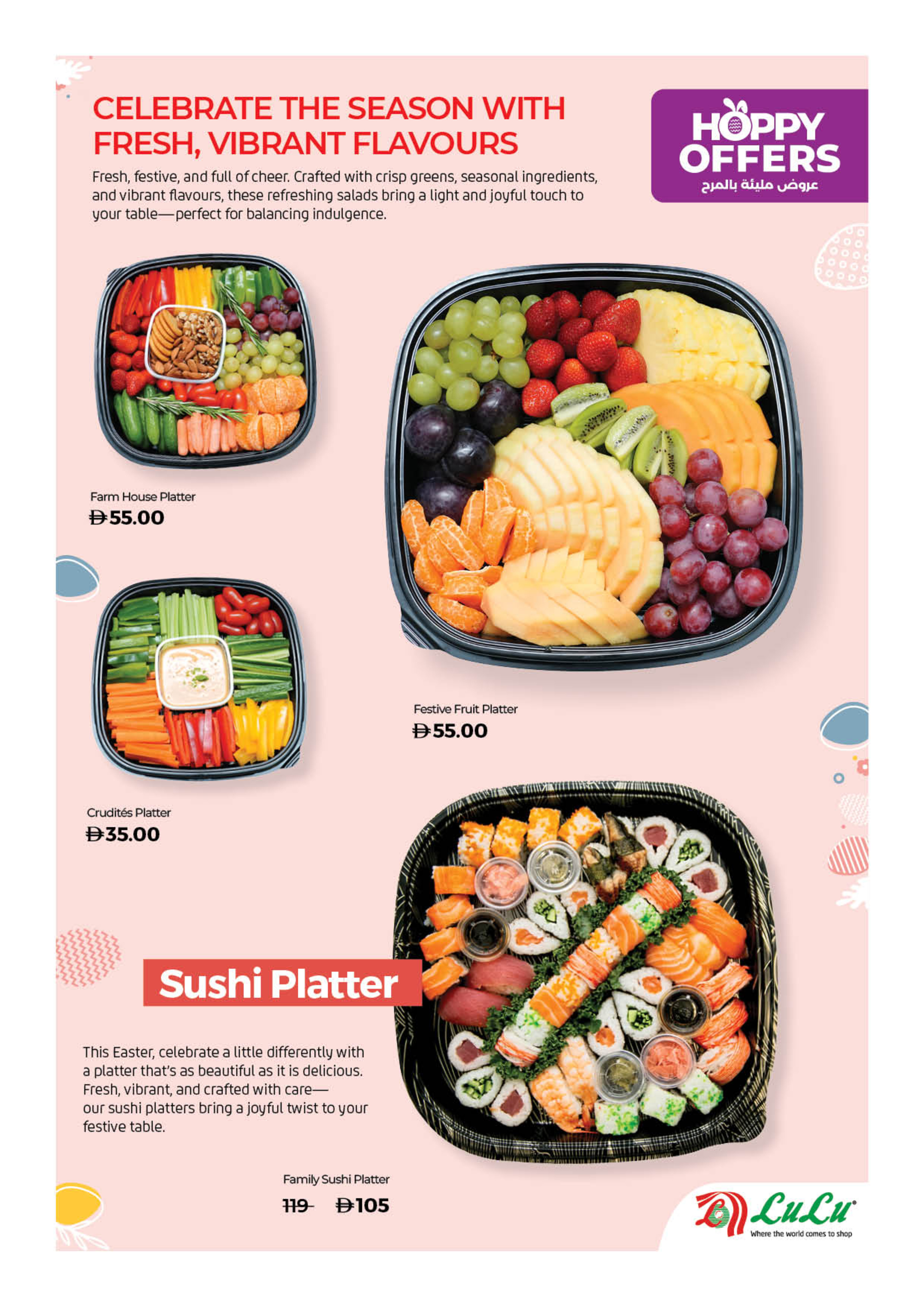 عروض لولو دبي, الشارقة, عجمان, أم القيوين, رأس الخيمة, الفجيرة, دبا من ٣٠ مارس حتى ٥ أبريل ٢٠٢٦ عروض مليئة بالمرح