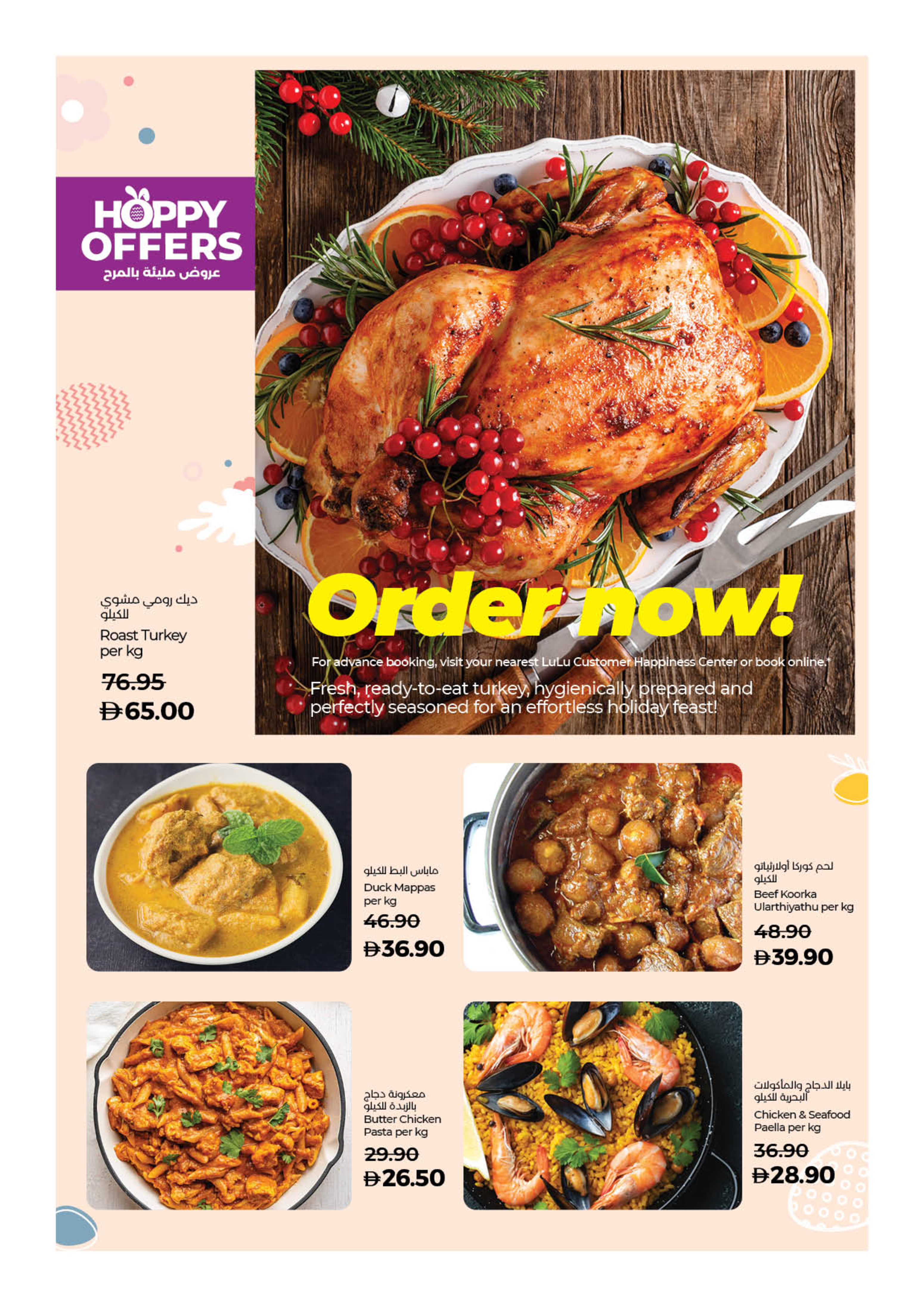 عروض لولو دبي, الشارقة, عجمان, أم القيوين, رأس الخيمة, الفجيرة, دبا من ٣٠ مارس حتى ٥ أبريل ٢٠٢٦ عروض مليئة بالمرح